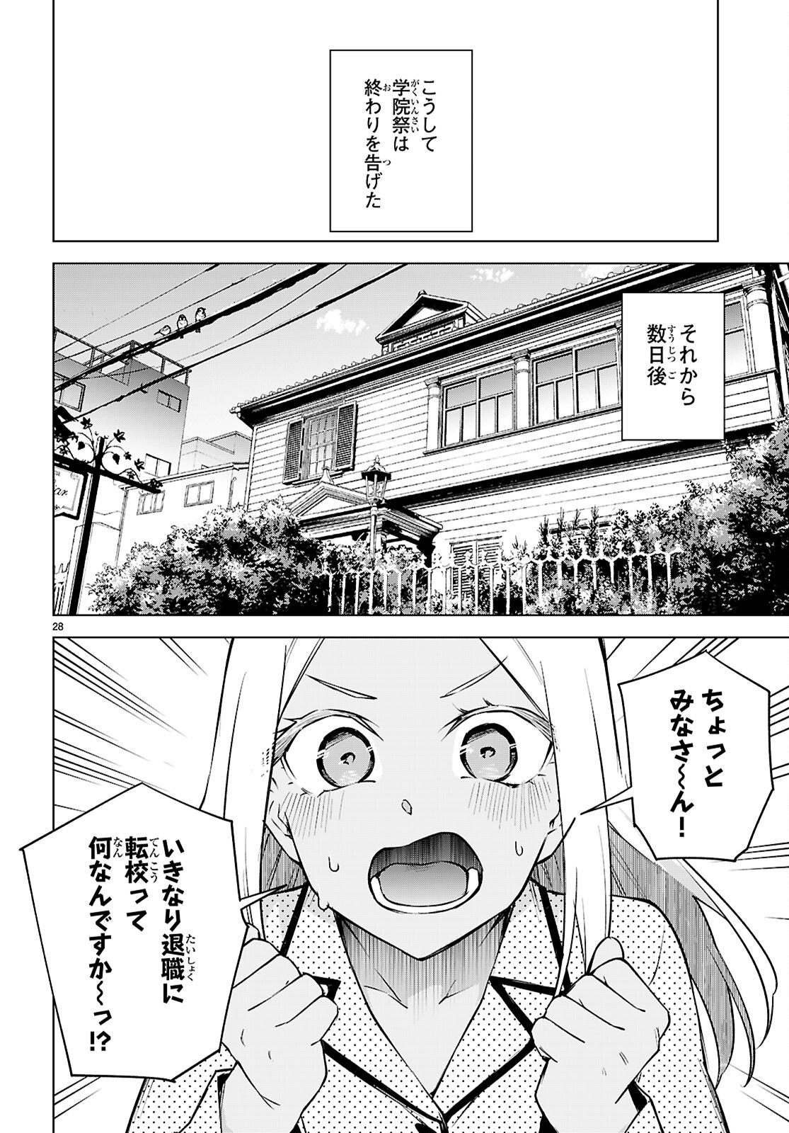 ハニートラップ・シェアハウス Chap 37 - Next Chap 38