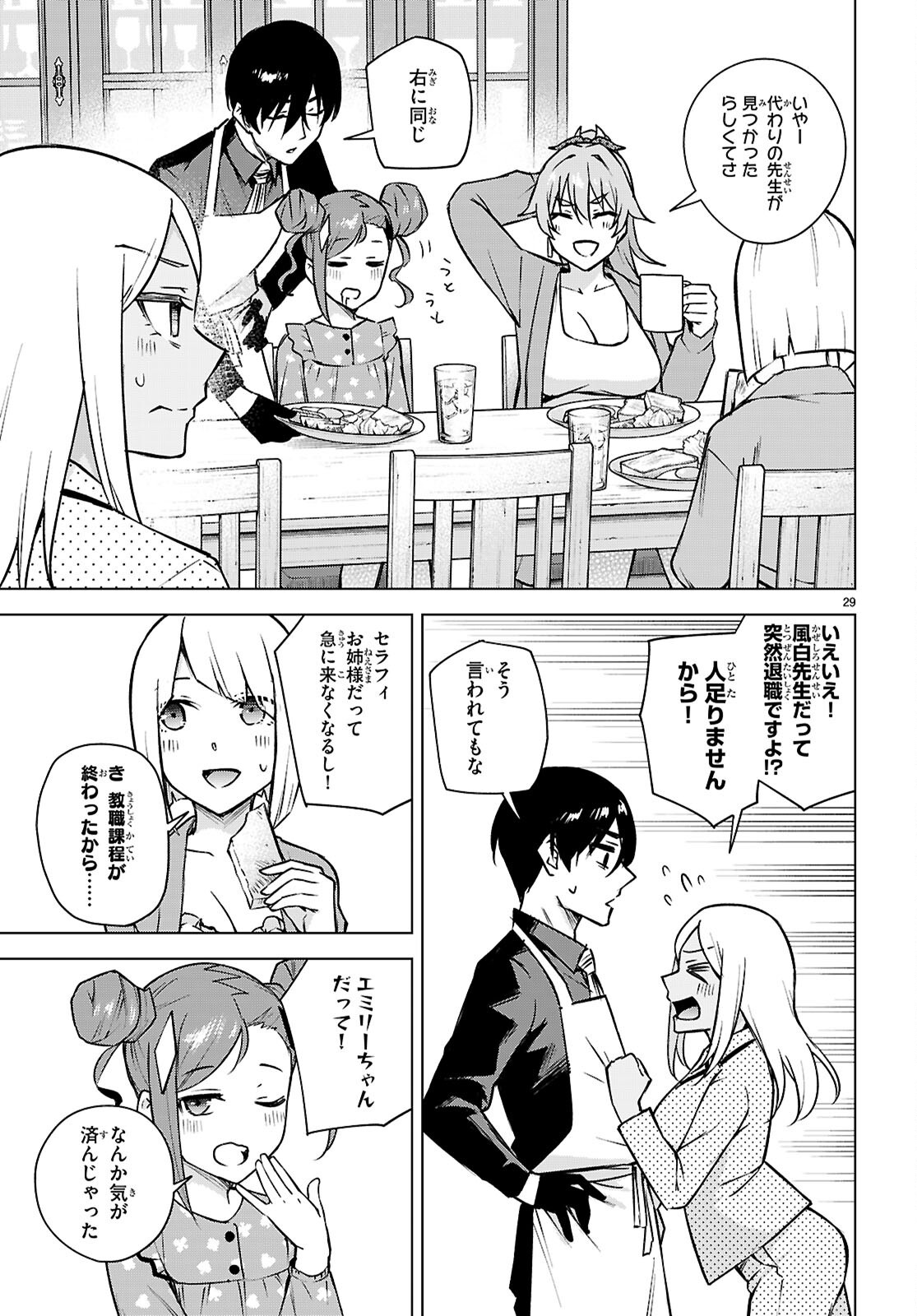 ハニートラップ・シェアハウス Chap 37 - Next Chap 38