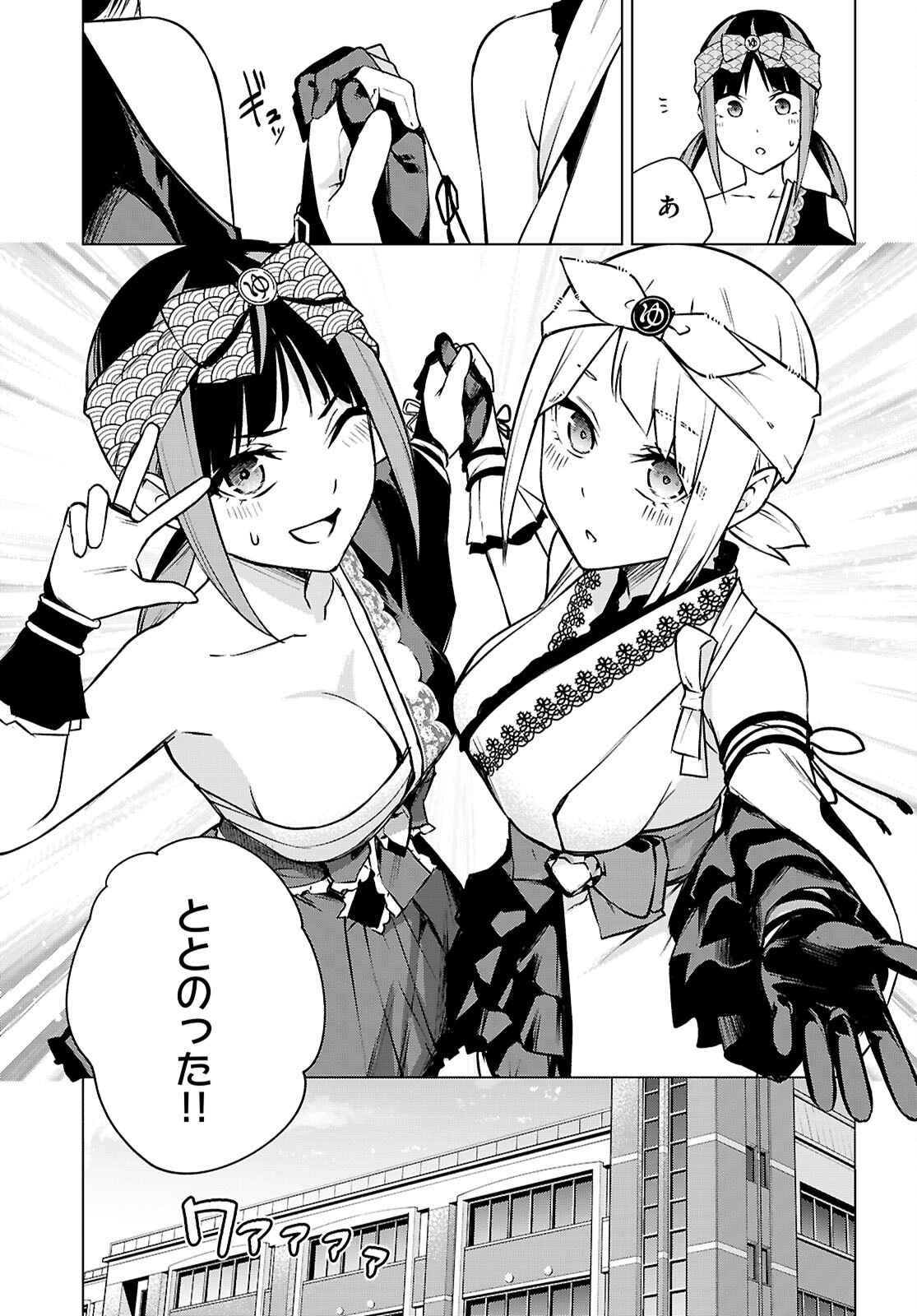 ハニートラップ・シェアハウス Chap 37 - Next Chap 38
