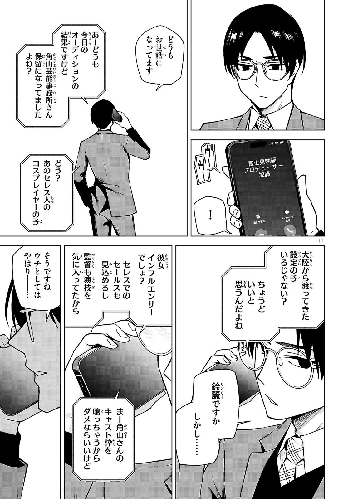 ハニートラップ・シェアハウス Chap 38 - Next Chap 39