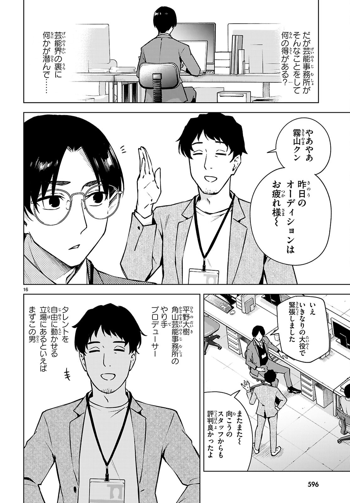 ハニートラップ・シェアハウス Chap 38 - Next Chap 39
