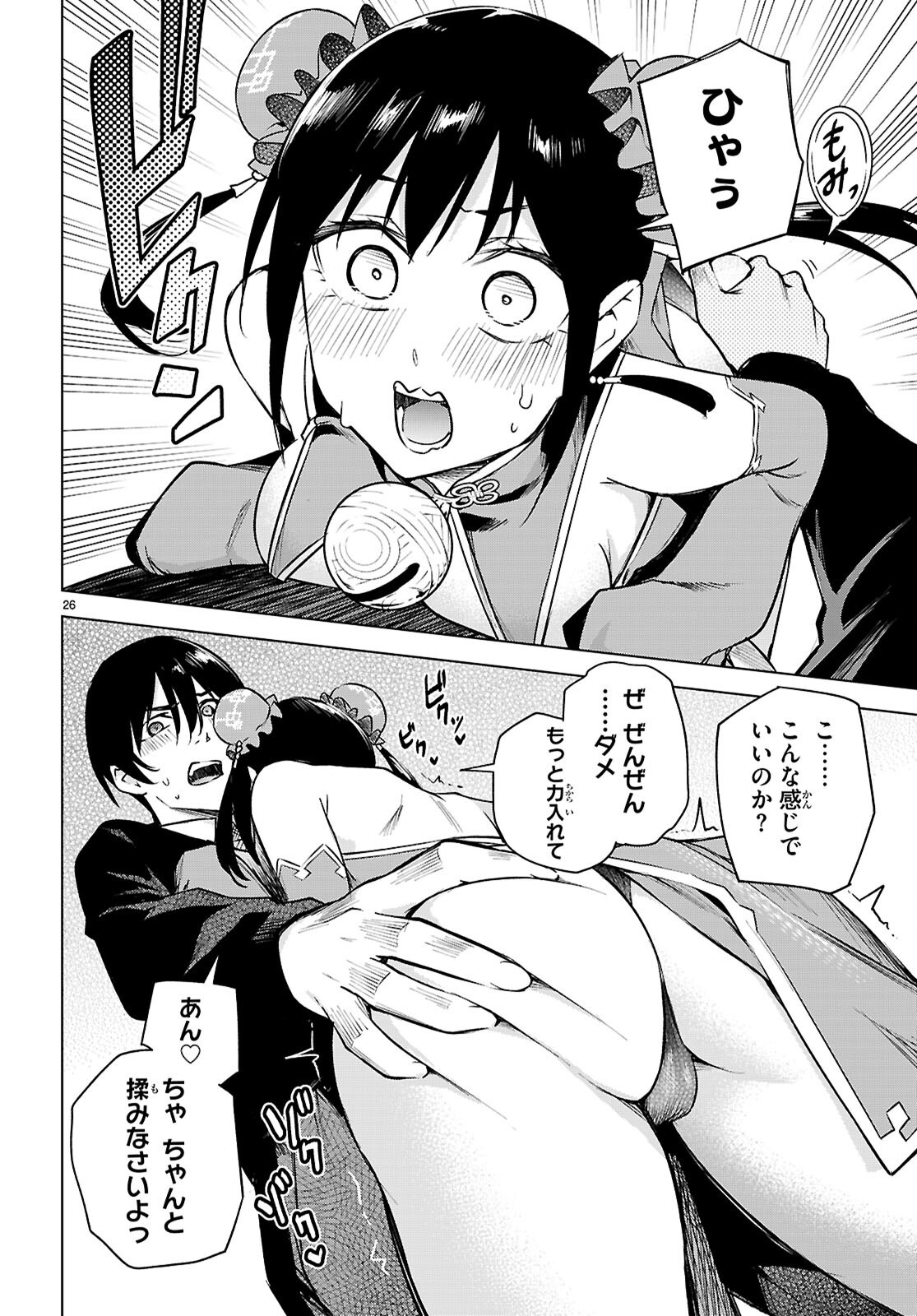 ハニートラップ・シェアハウス Chap 38 - Next Chap 39