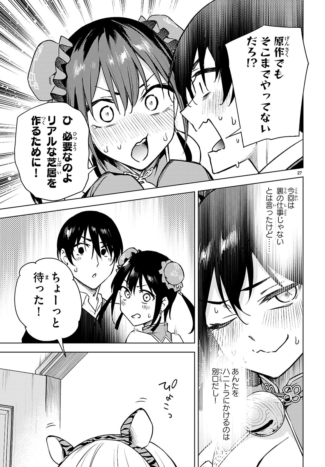 ハニートラップ・シェアハウス Chap 38 - Next Chap 39