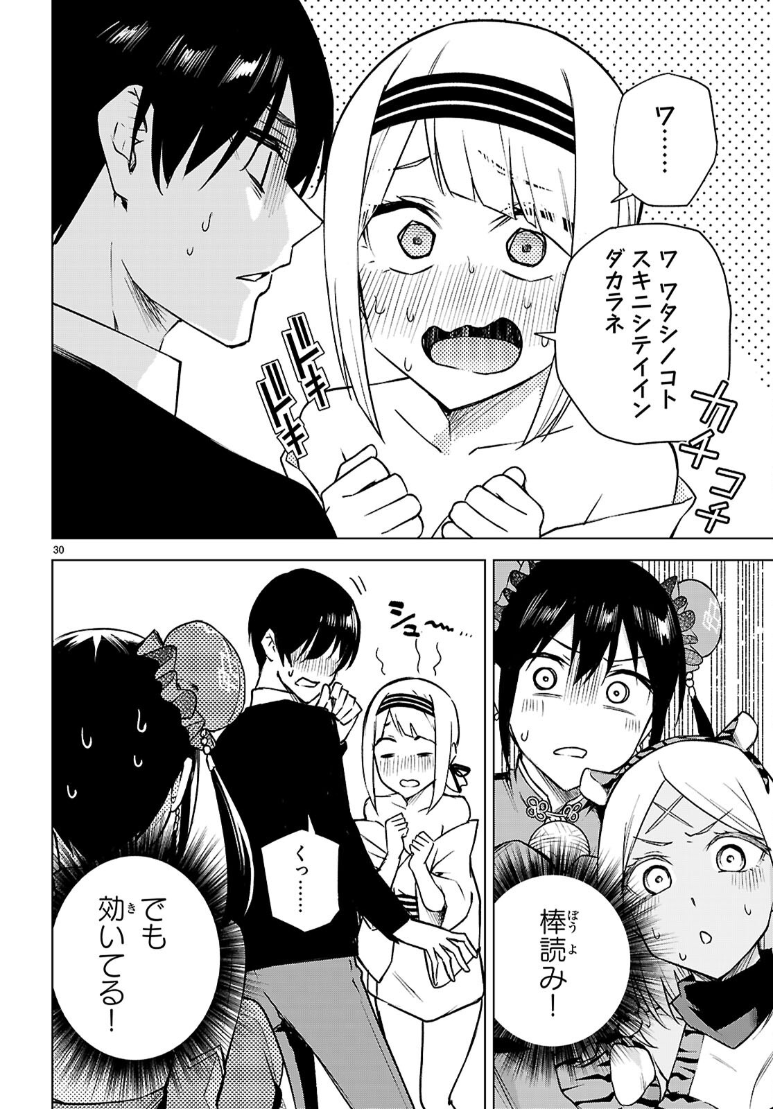 ハニートラップ・シェアハウス Chap 38 - Next Chap 39