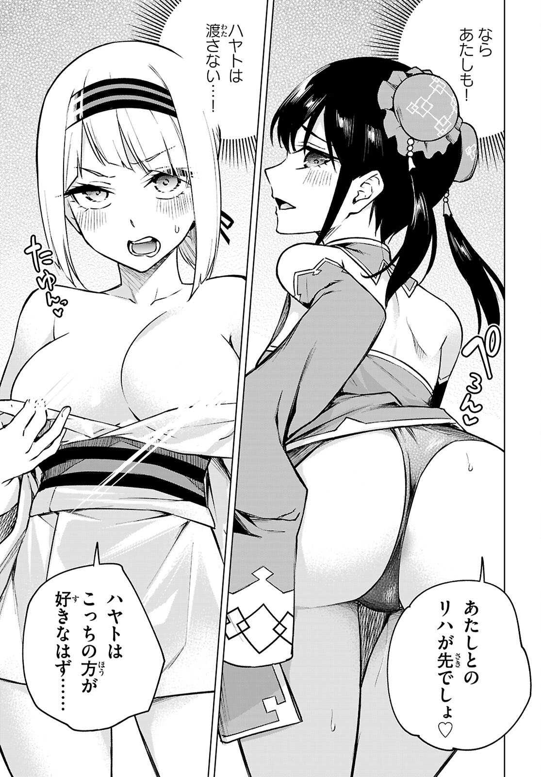 ハニートラップ・シェアハウス Chap 38 - Next Chap 39