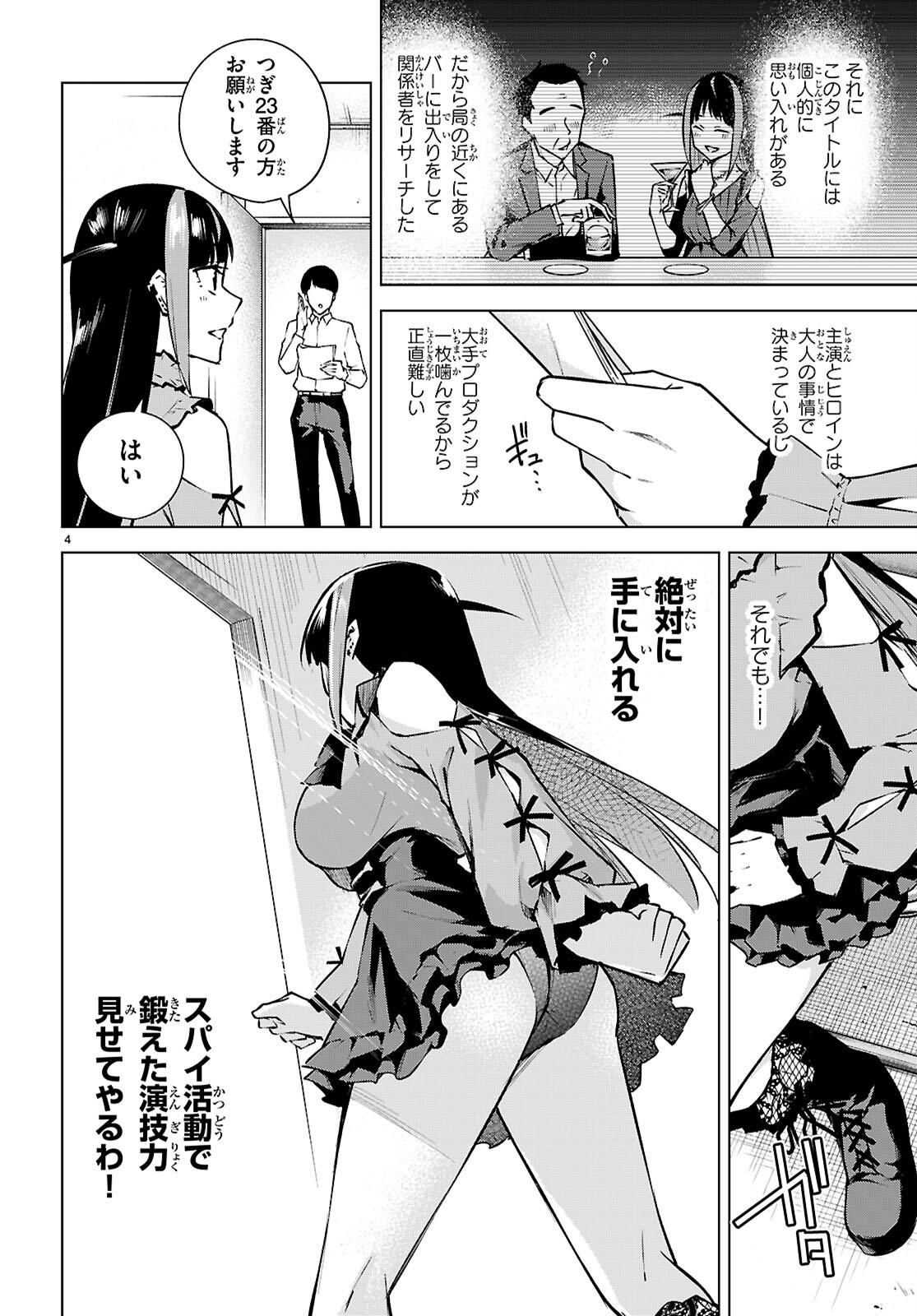 ハニートラップ・シェアハウス Chap 38 - Next Chap 39