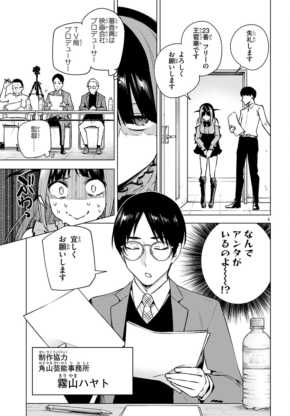 ハニートラップ・シェアハウス Chap 38 - Next Chap 39