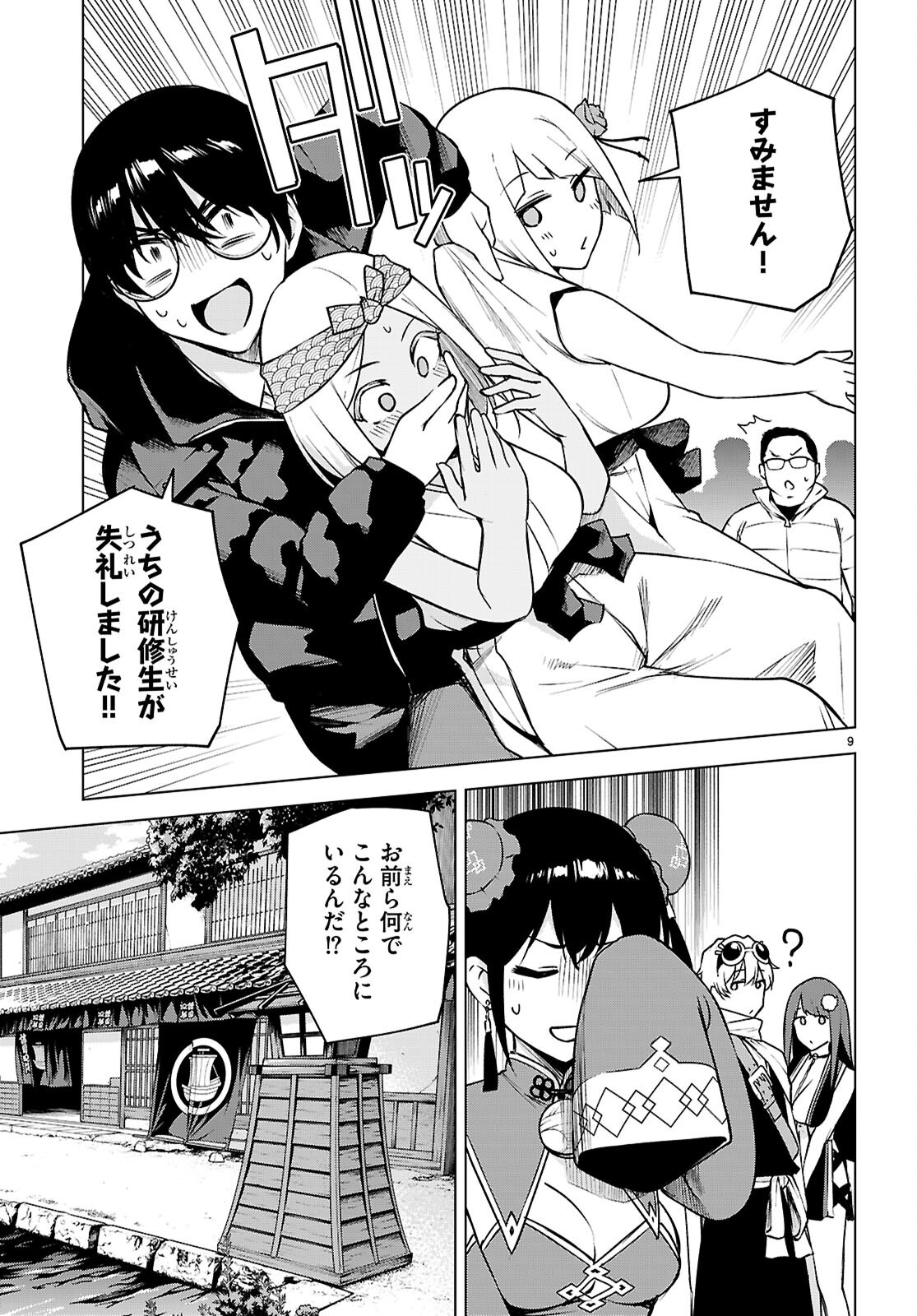 ハニートラップ・シェアハウス Chap 39 - Next Chap 40