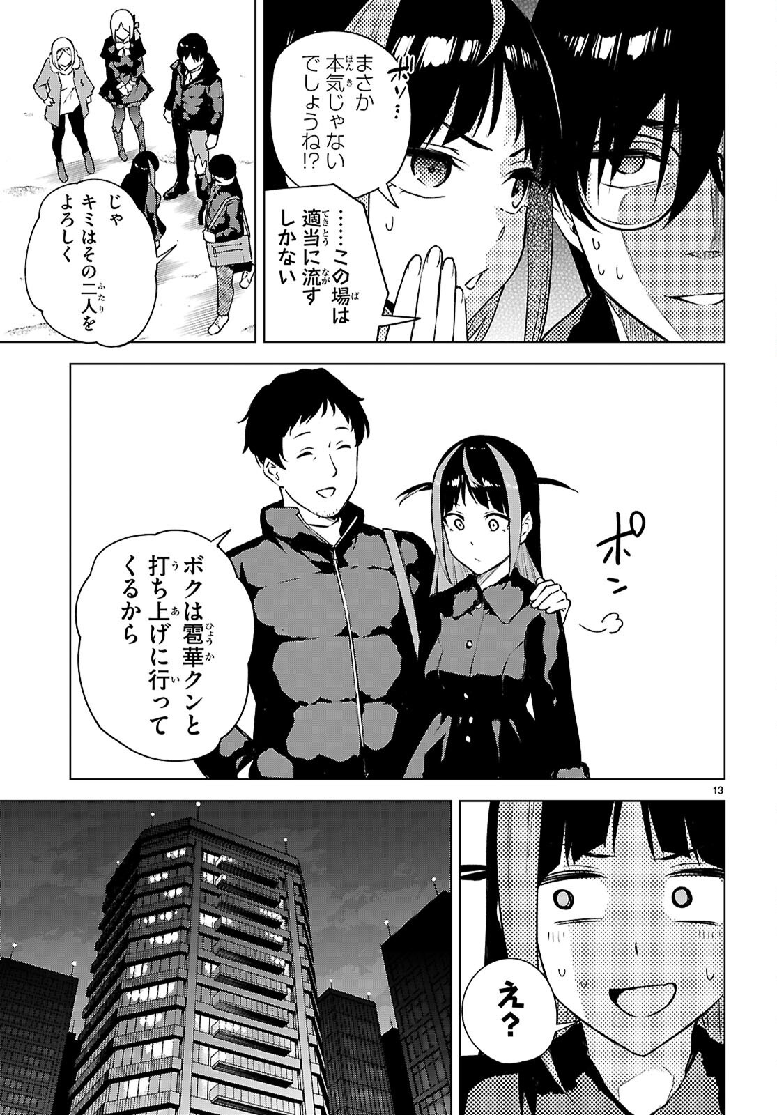 ハニートラップ・シェアハウス Chap 39 - Next Chap 40