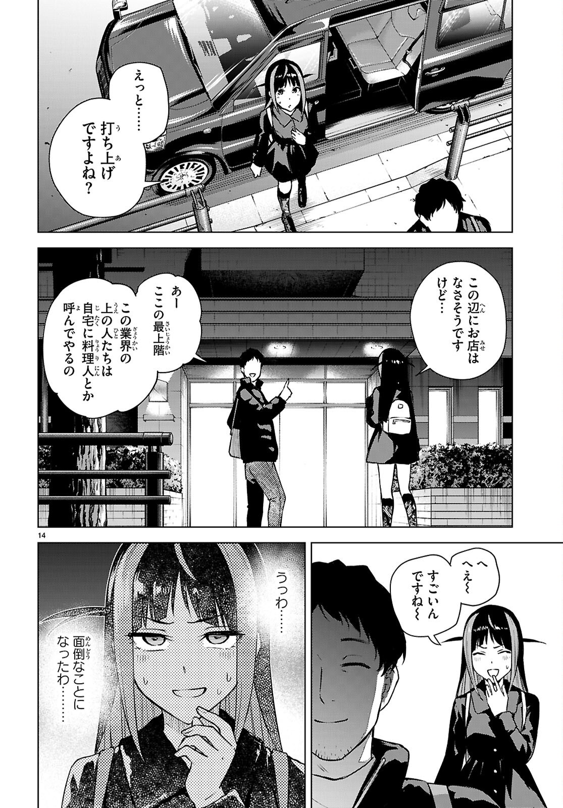 ハニートラップ・シェアハウス Chap 39 - Next Chap 40