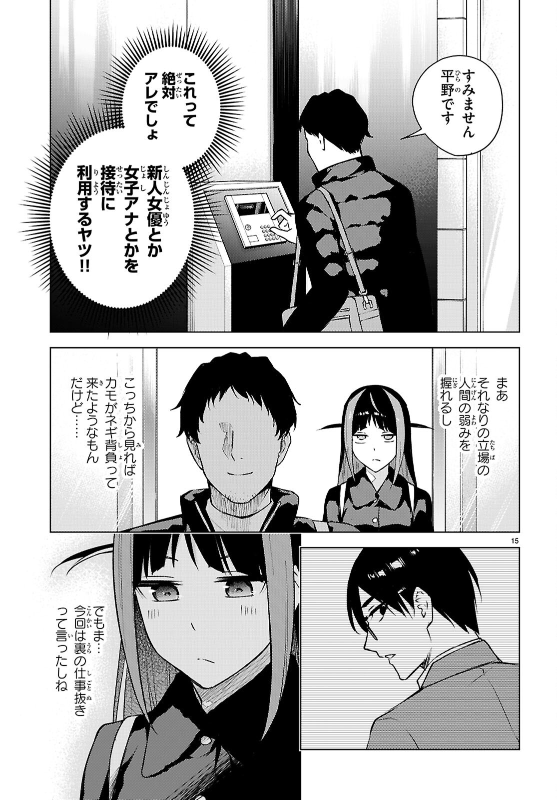 ハニートラップ・シェアハウス Chap 39 - Next Chap 40