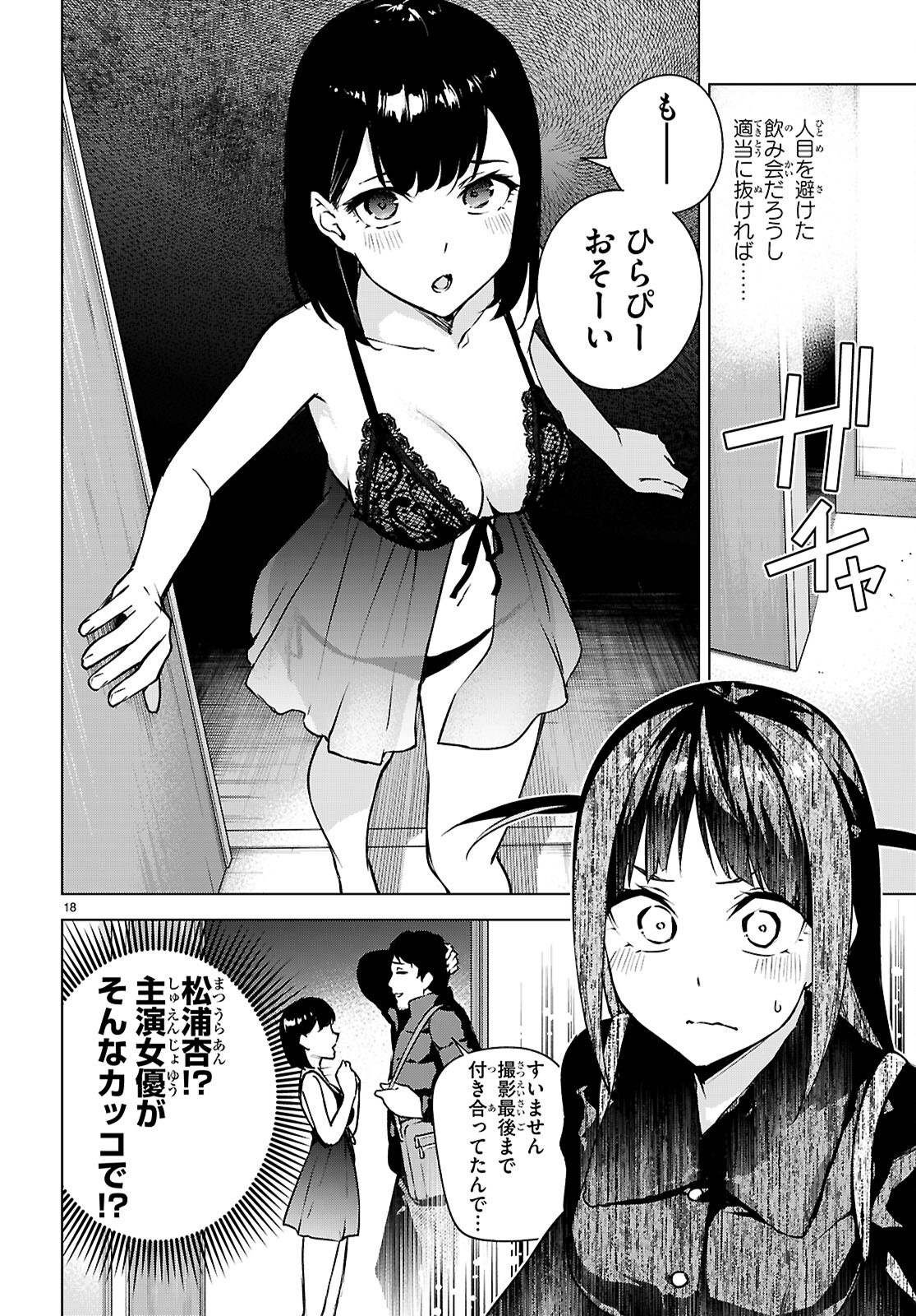 ハニートラップ・シェアハウス Chap 39 - Next Chap 40