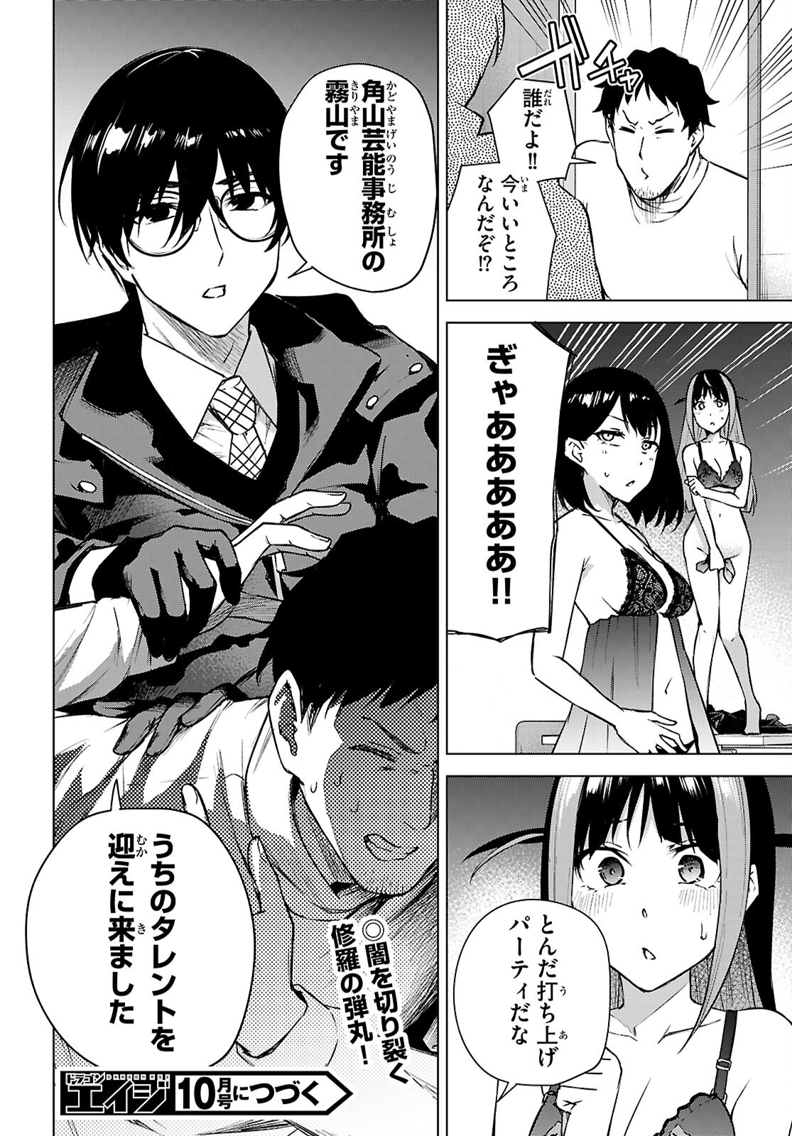 ハニートラップ・シェアハウス Chap 39 - Next Chap 40