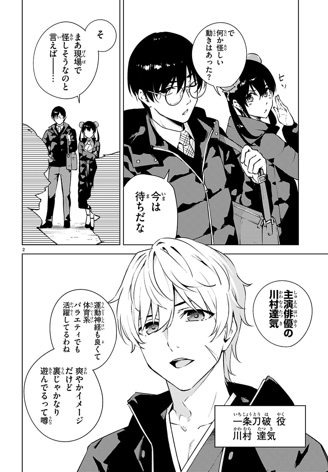 ハニートラップ・シェアハウス Chap 39 - Next Chap 40