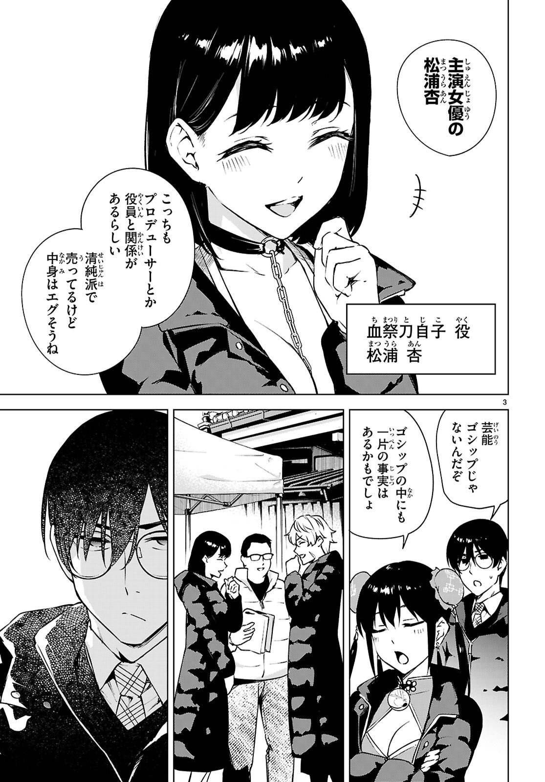ハニートラップ・シェアハウス Chap 39 - Next Chap 40