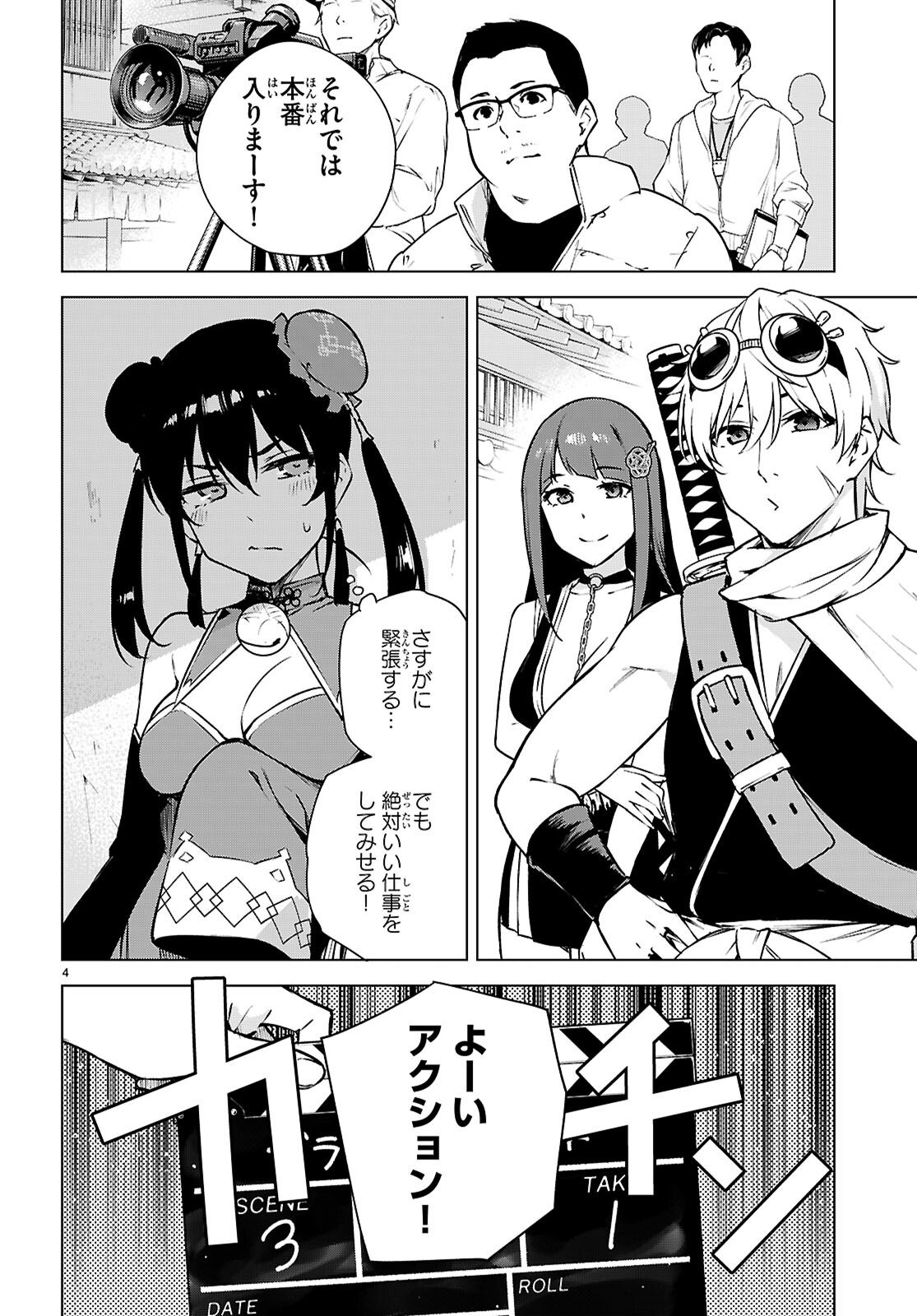 ハニートラップ・シェアハウス Chap 39 - Next Chap 40