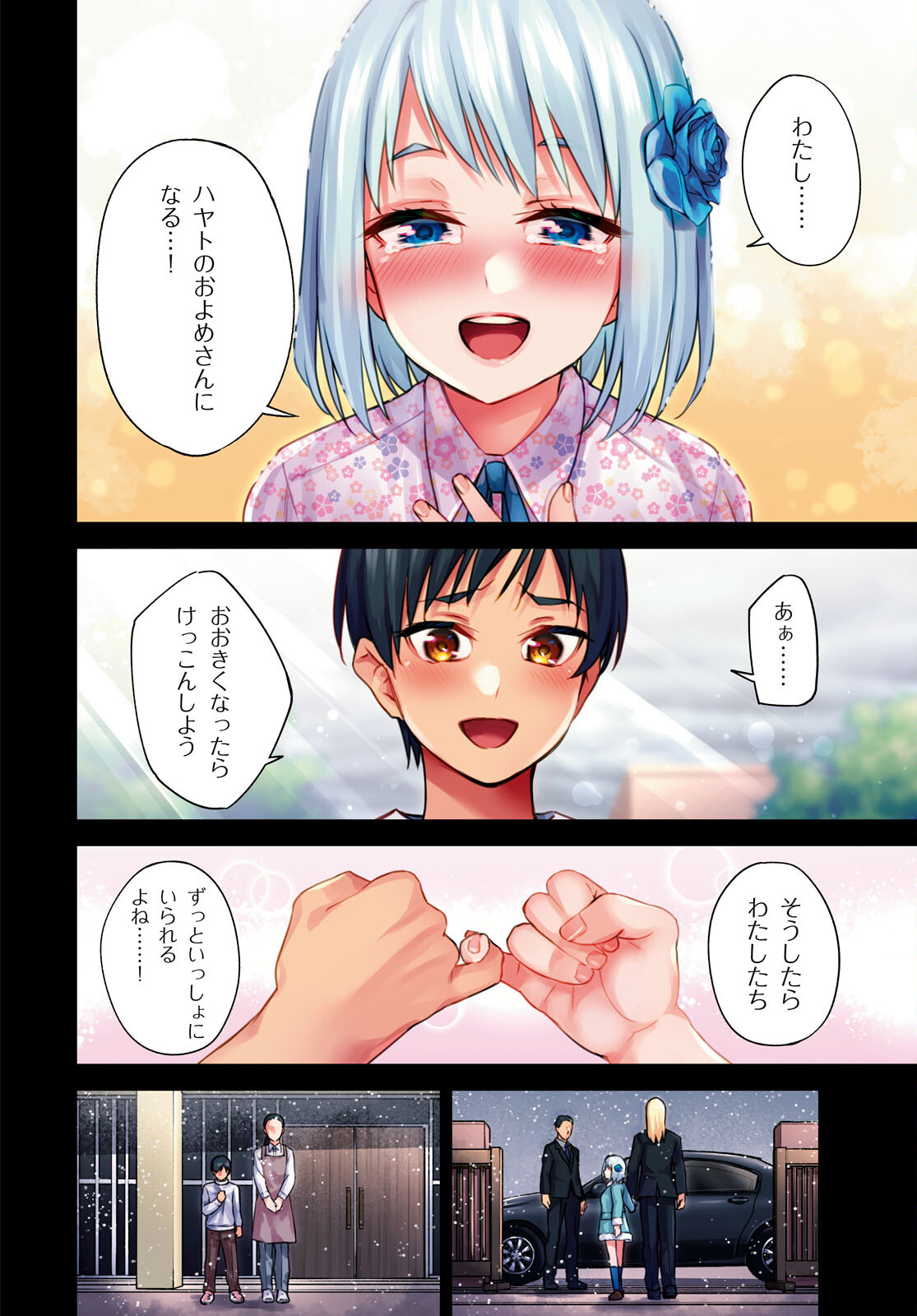 ハニートラップ・シェアハウス Chap 1 - Next Chap 2