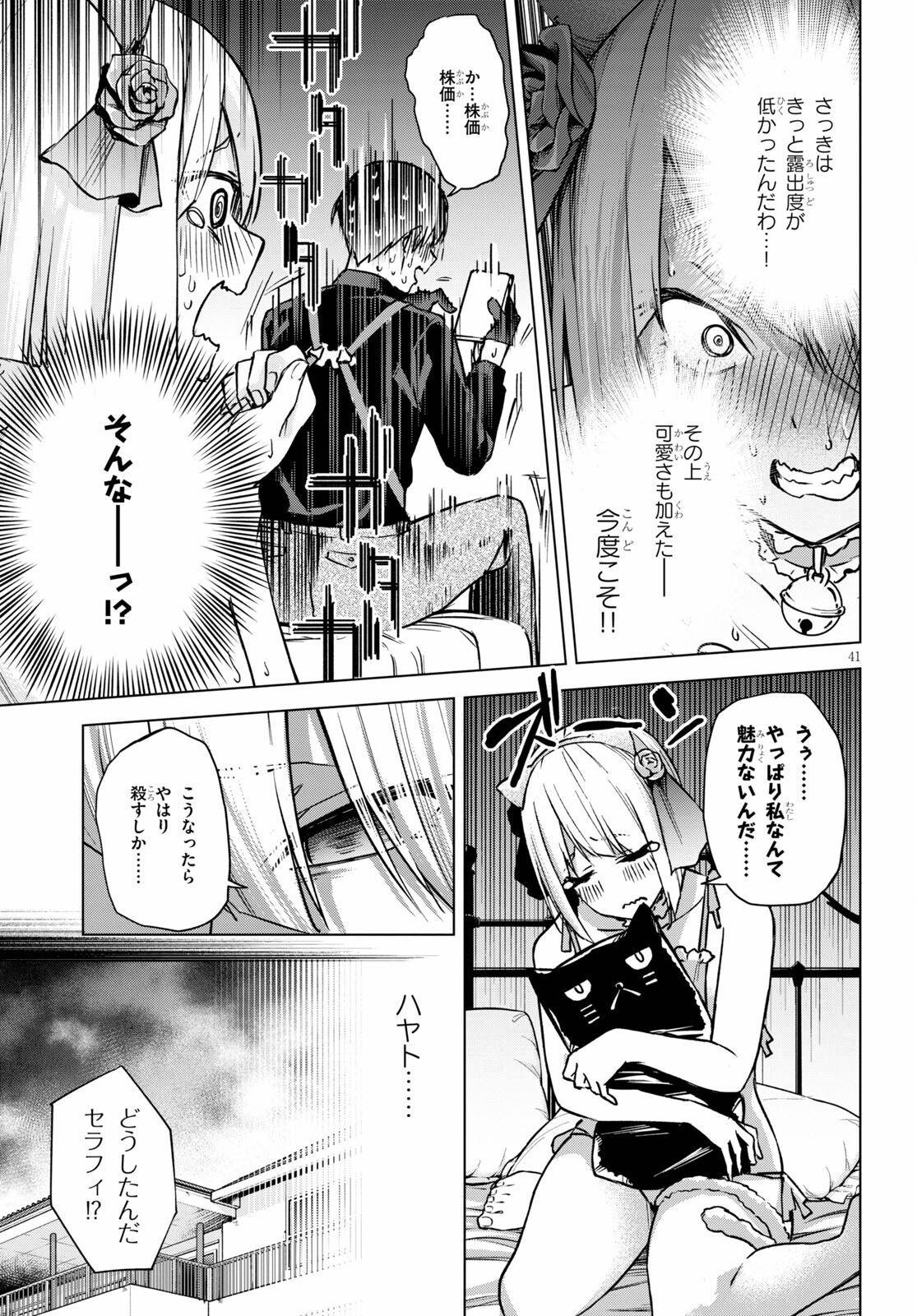 ハニートラップ・シェアハウス Chap 1 - Next Chap 2