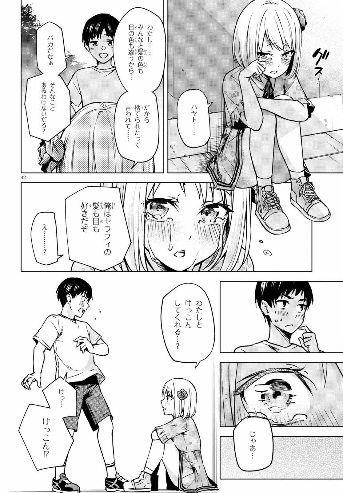 ハニートラップ・シェアハウス Chap 1 - Next Chap 2