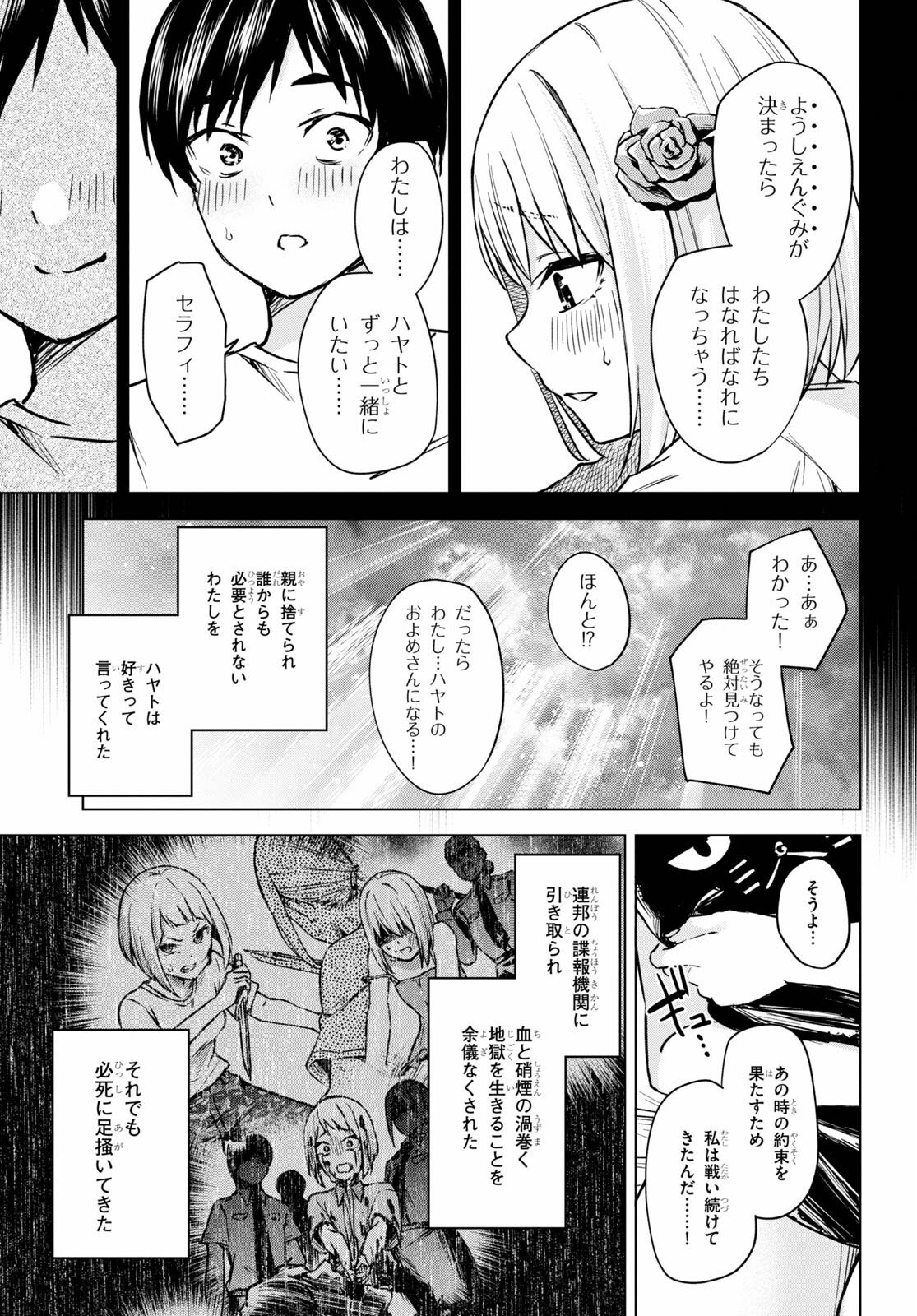 ハニートラップ・シェアハウス Chap 1 - Next Chap 2