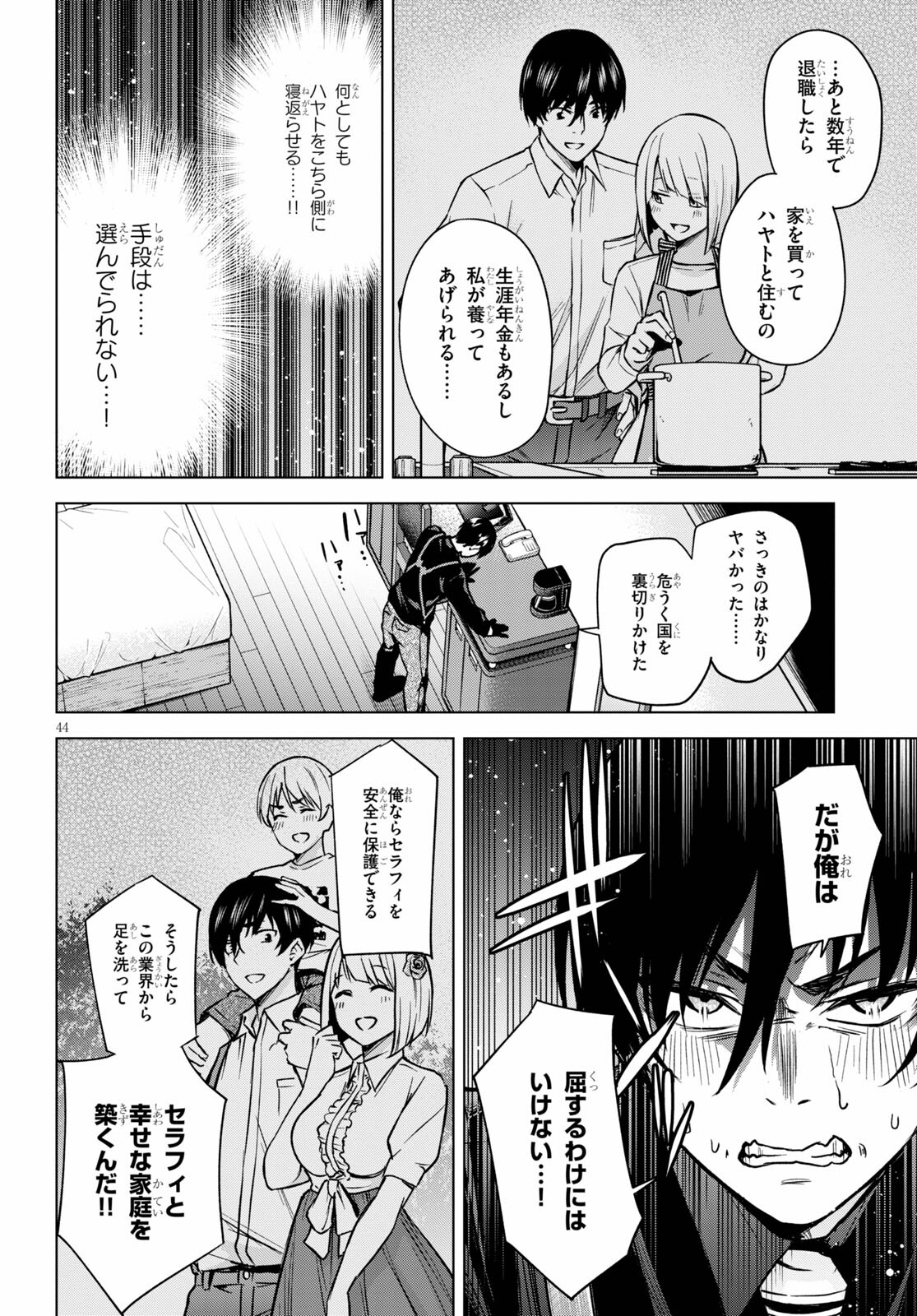 ハニートラップ・シェアハウス Chap 1 - Next Chap 2