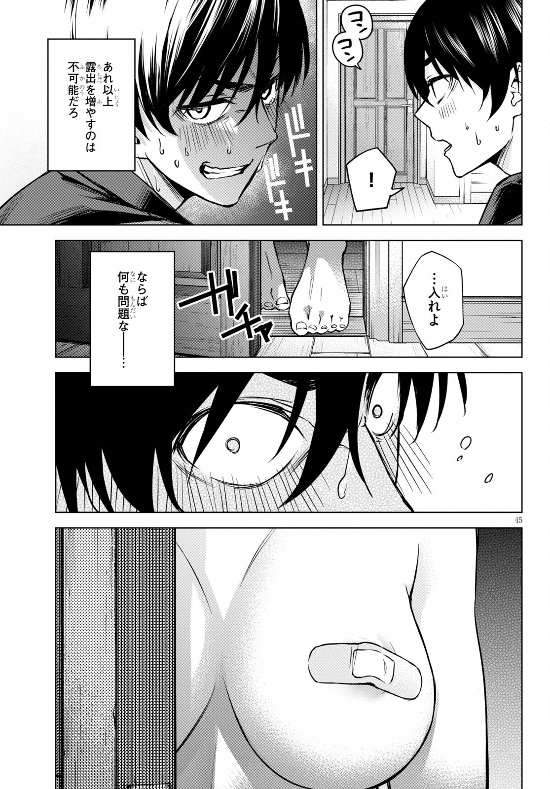 ハニートラップ・シェアハウス Chap 1 - Next Chap 2