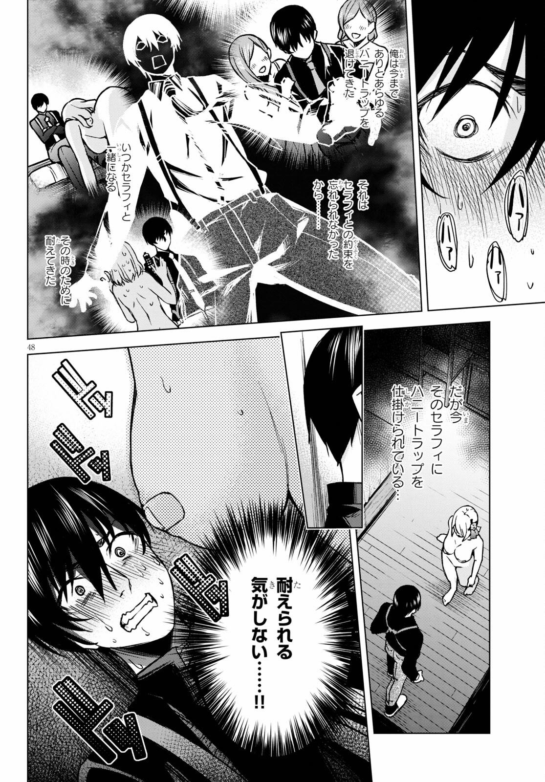 ハニートラップ・シェアハウス Chap 1 - Next Chap 2