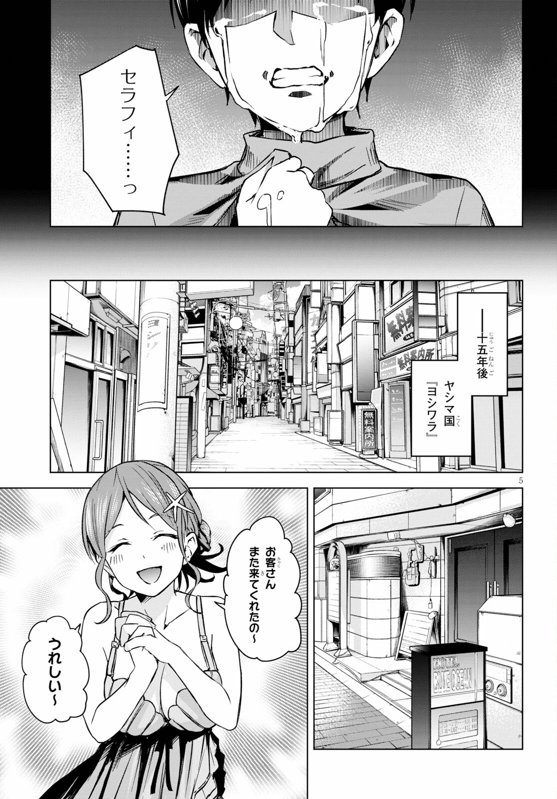 ハニートラップ・シェアハウス Chap 1 - Next Chap 2