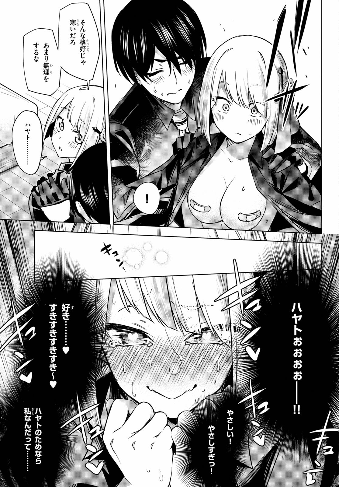 ハニートラップ・シェアハウス Chap 1 - Next Chap 2