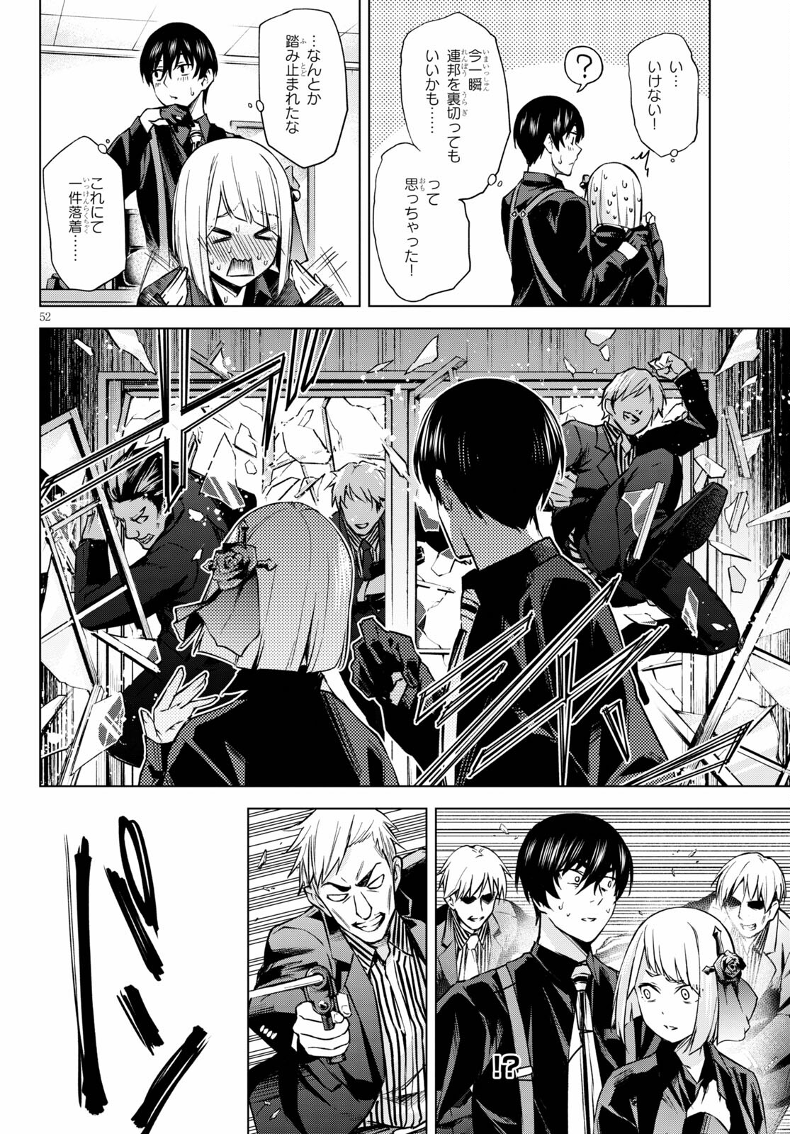 ハニートラップ・シェアハウス Chap 1 - Next Chap 2