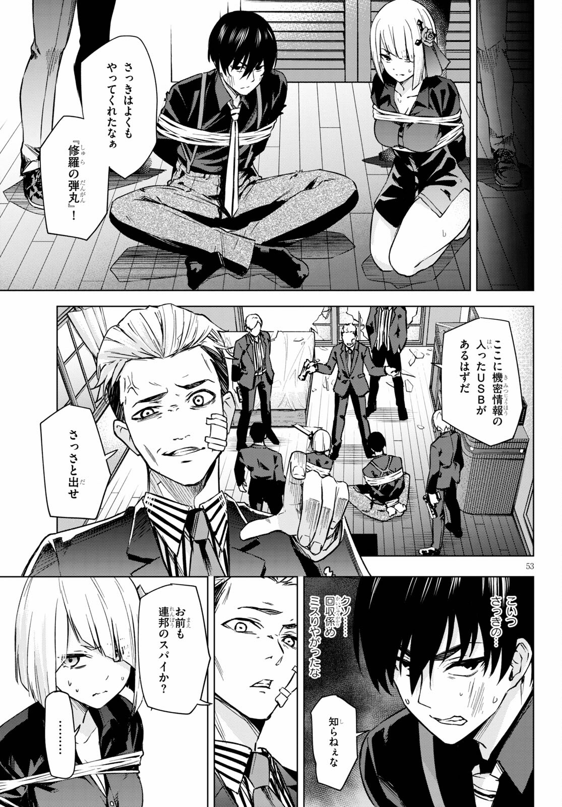 ハニートラップ・シェアハウス Chap 1 - Next Chap 2