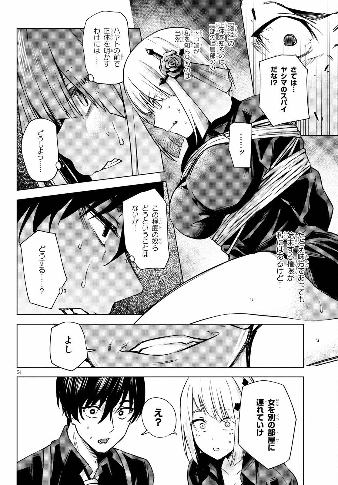 ハニートラップ・シェアハウス Chap 1 - Next Chap 2