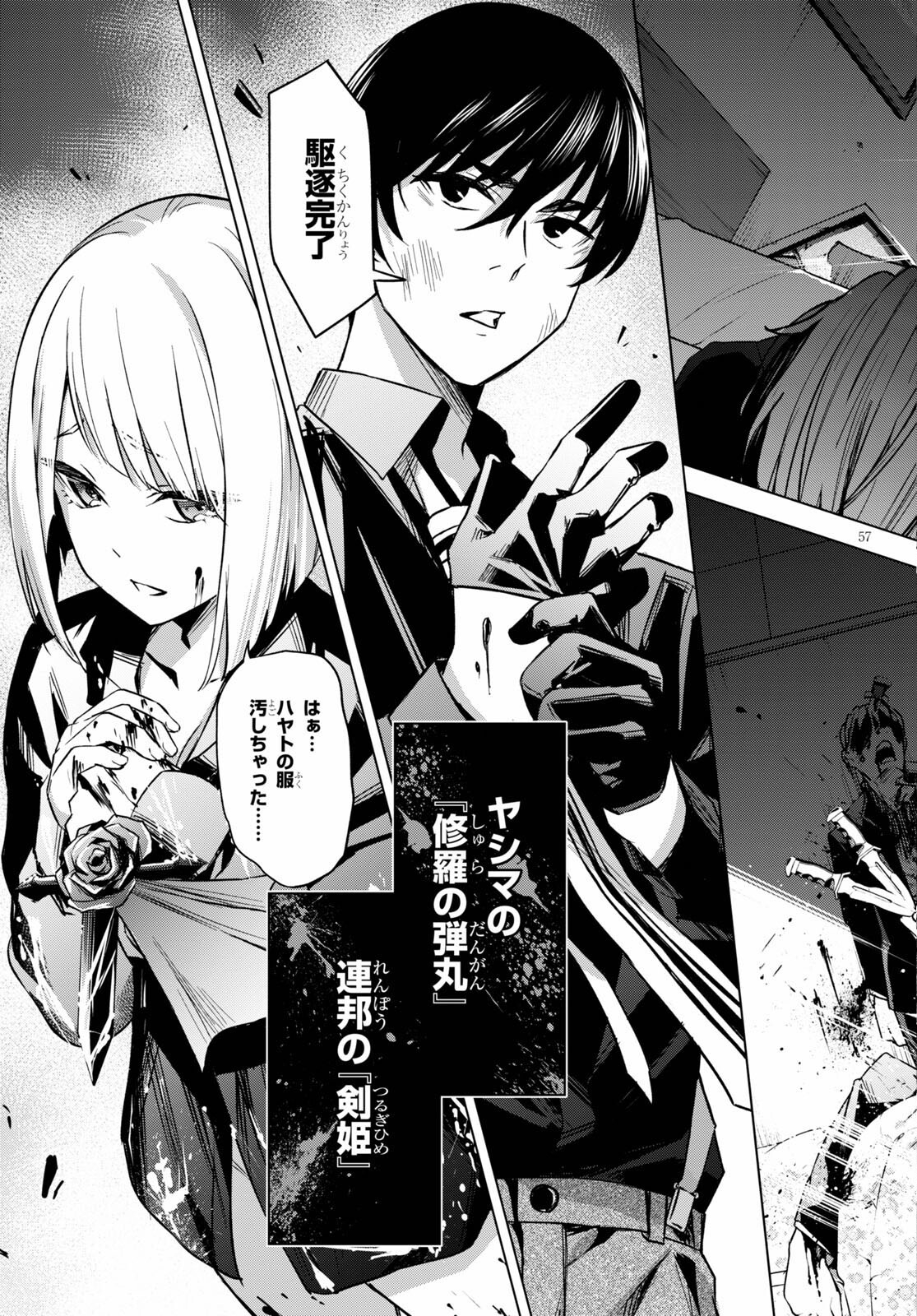 ハニートラップ・シェアハウス Chap 1 - Next Chap 2