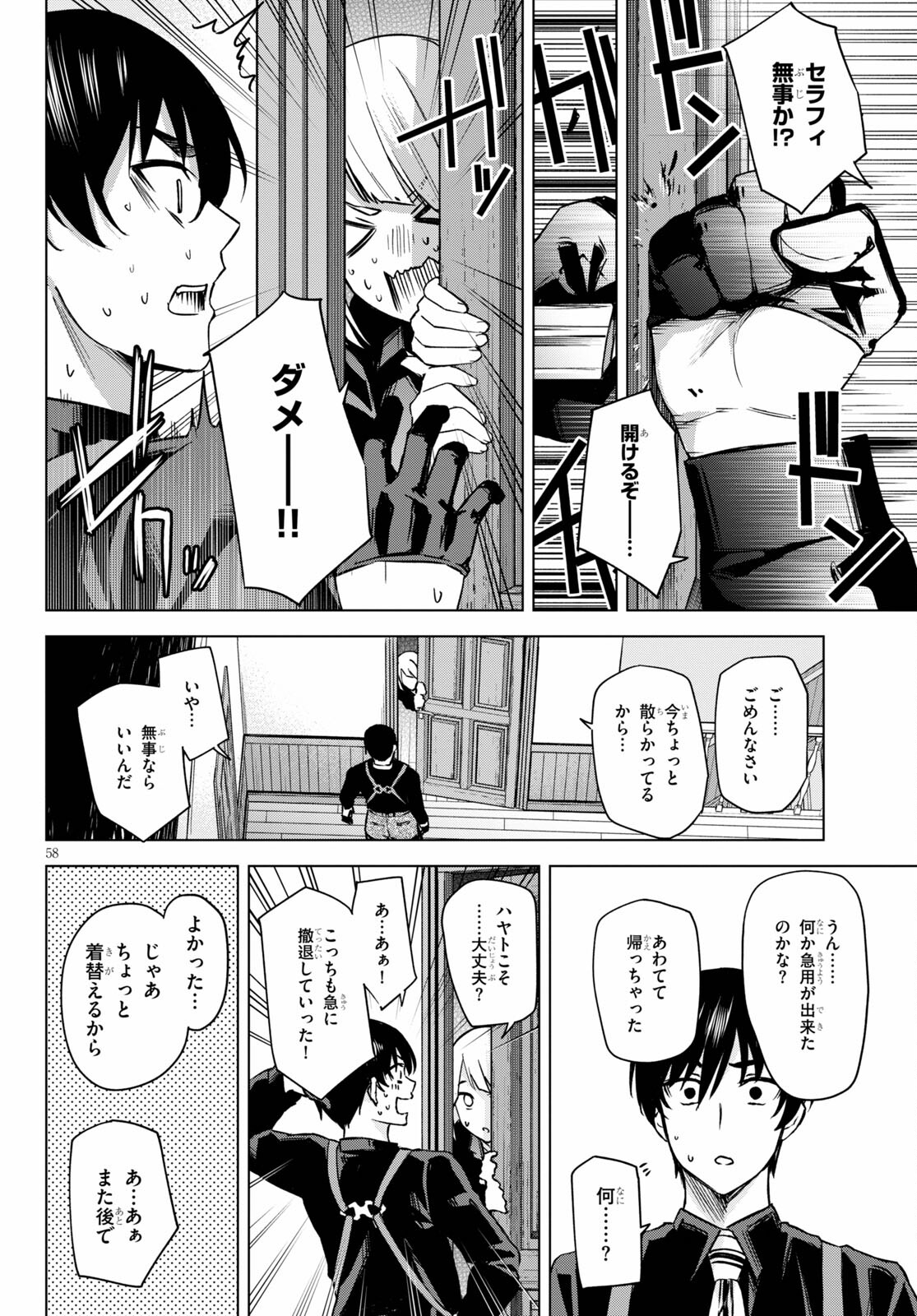 ハニートラップ・シェアハウス Chap 1 - Next Chap 2