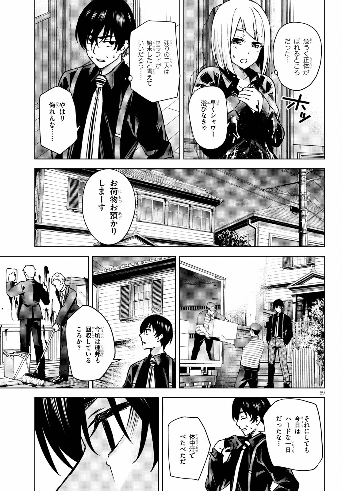 ハニートラップ・シェアハウス Chap 1 - Next Chap 2