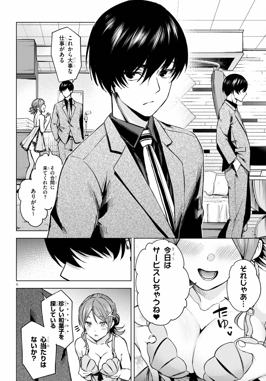ハニートラップ・シェアハウス Chap 1 - Next Chap 2