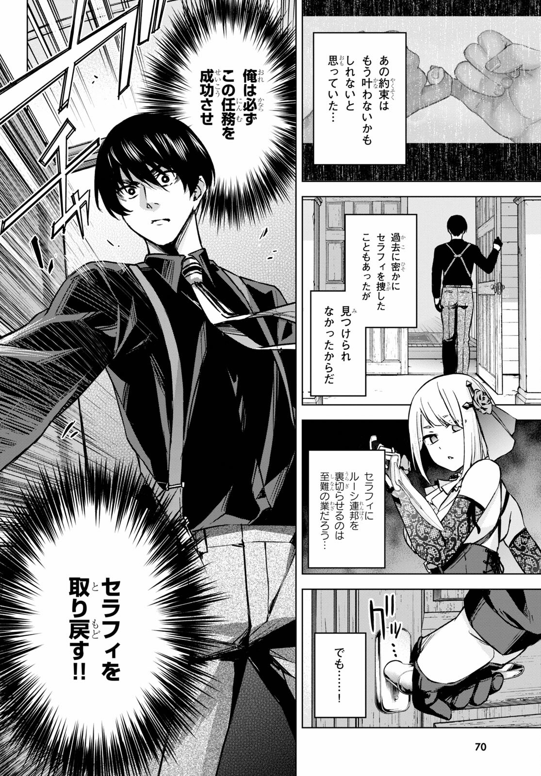 ハニートラップ・シェアハウス Chap 1 - Next Chap 2