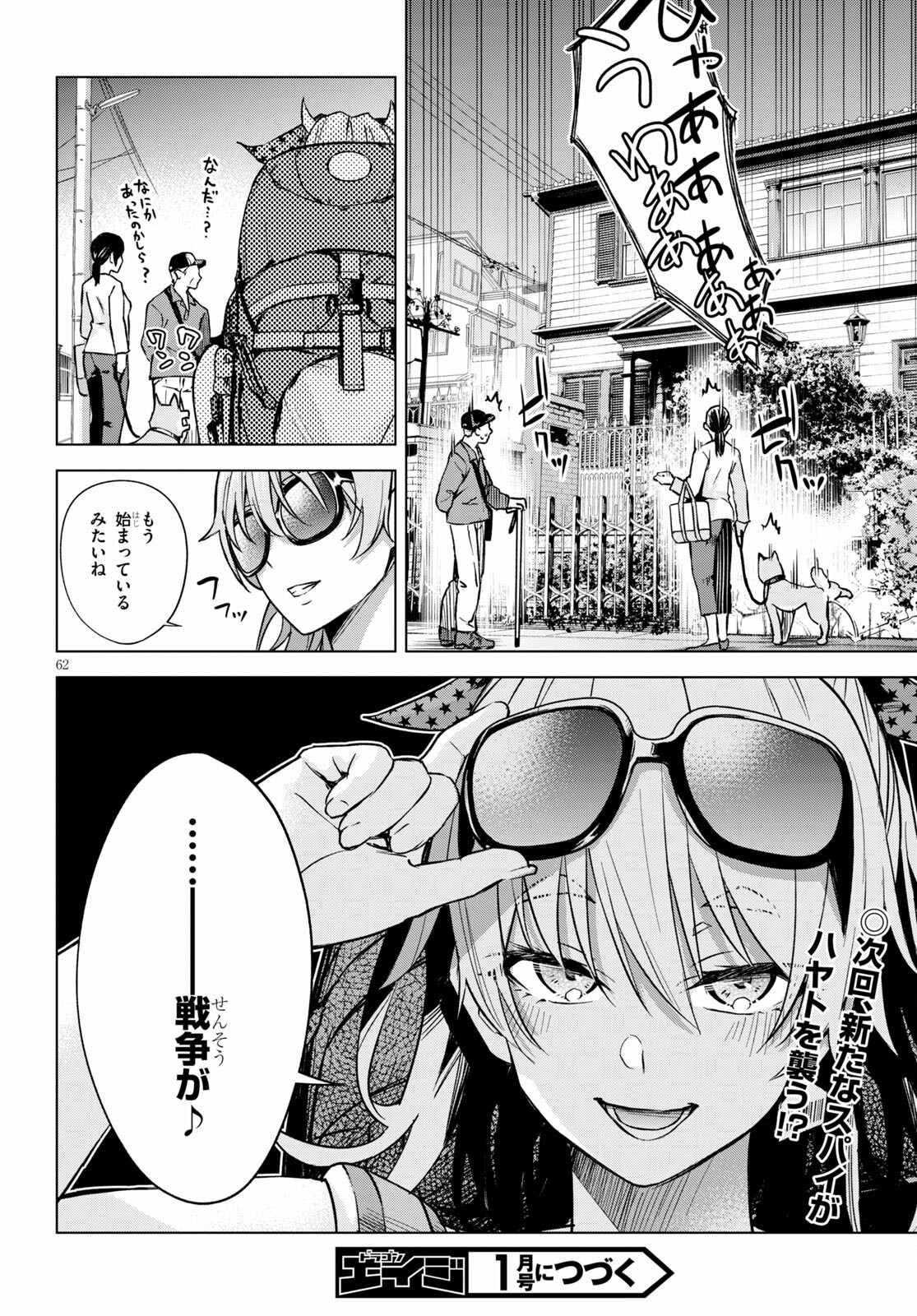 ハニートラップ・シェアハウス Chap 1 - Next Chap 2