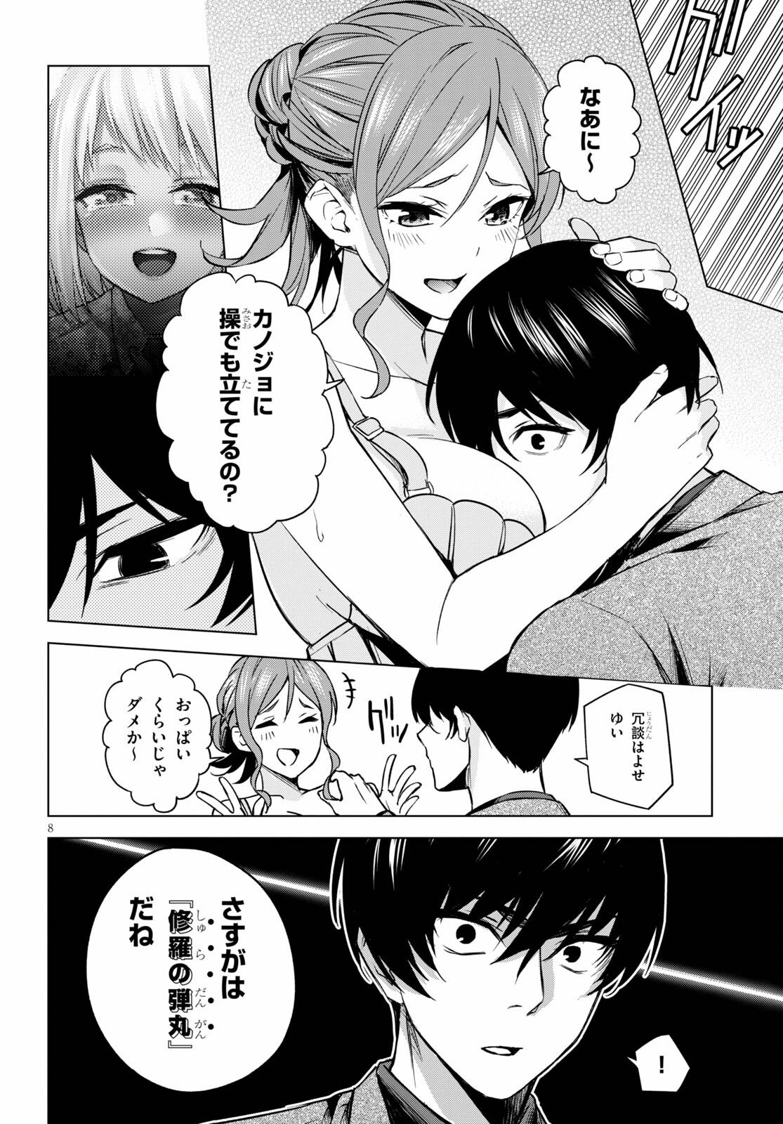 ハニートラップ・シェアハウス Chap 1 - Next Chap 2