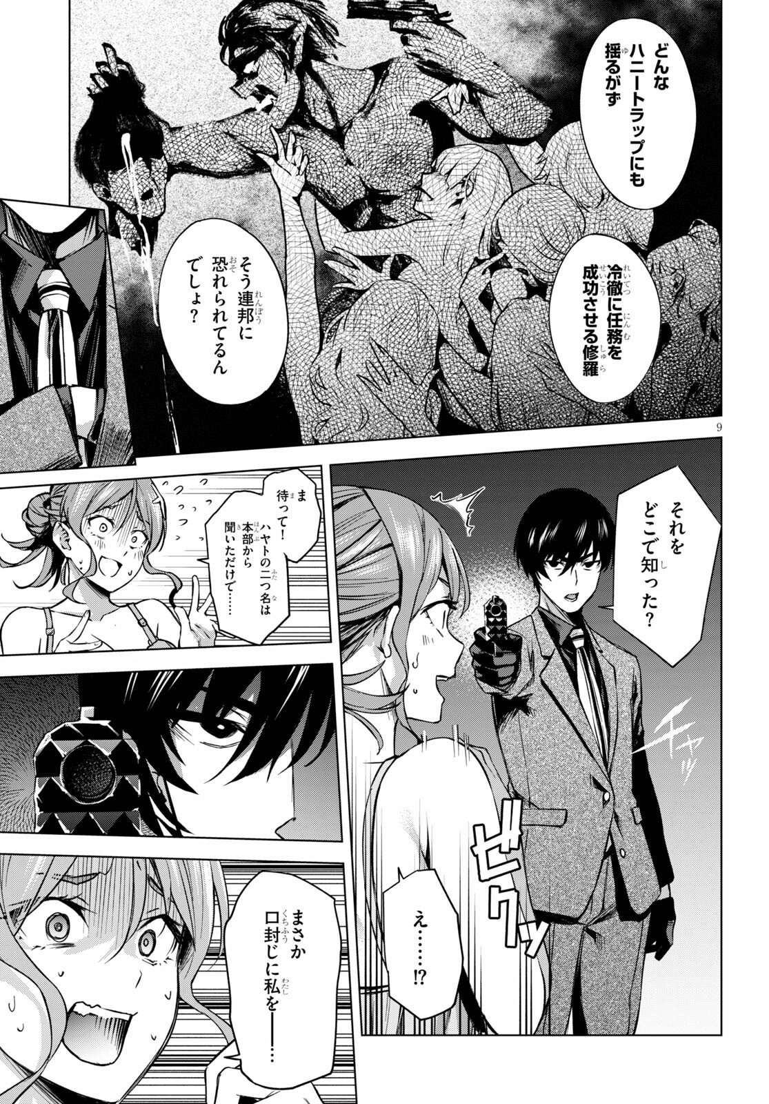 ハニートラップ・シェアハウス Chap 1 - Next Chap 2