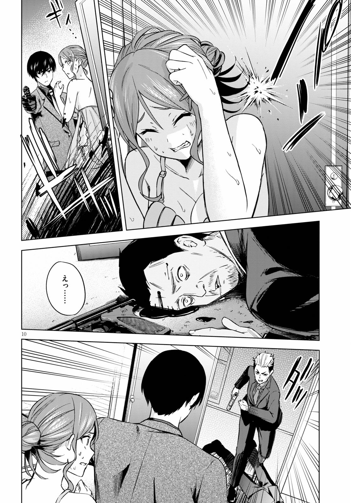 ハニートラップ・シェアハウス Chap 1 - Next Chap 2