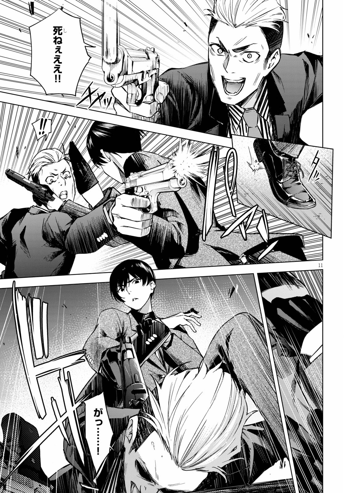 ハニートラップ・シェアハウス Chap 1 - Next Chap 2