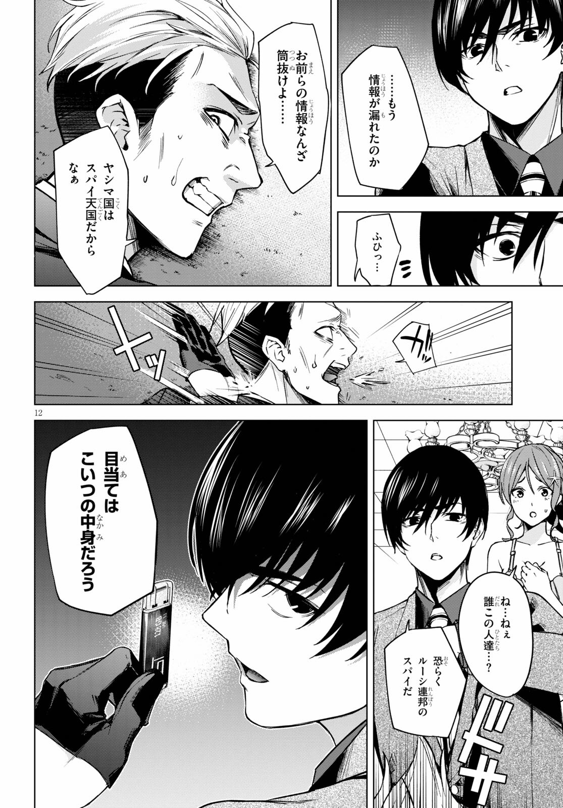 ハニートラップ・シェアハウス Chap 1 - Next Chap 2