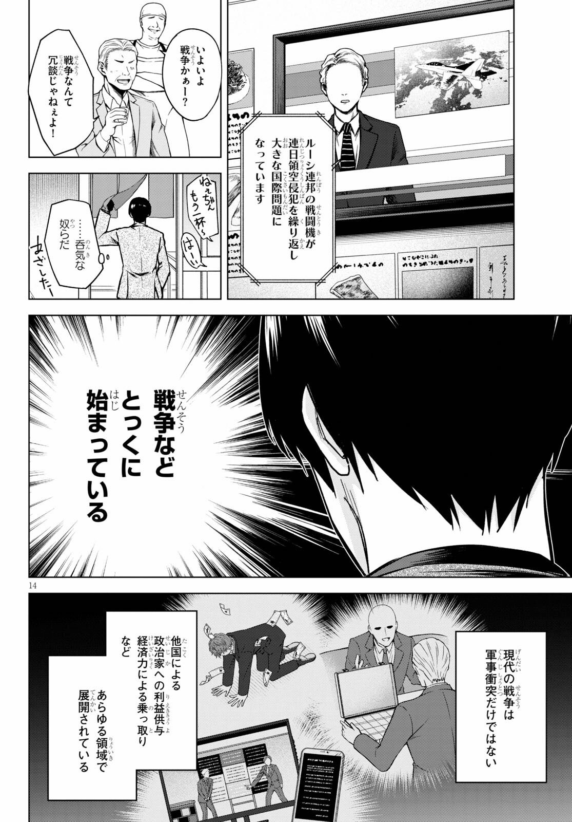ハニートラップ・シェアハウス Chap 1 - Next Chap 2