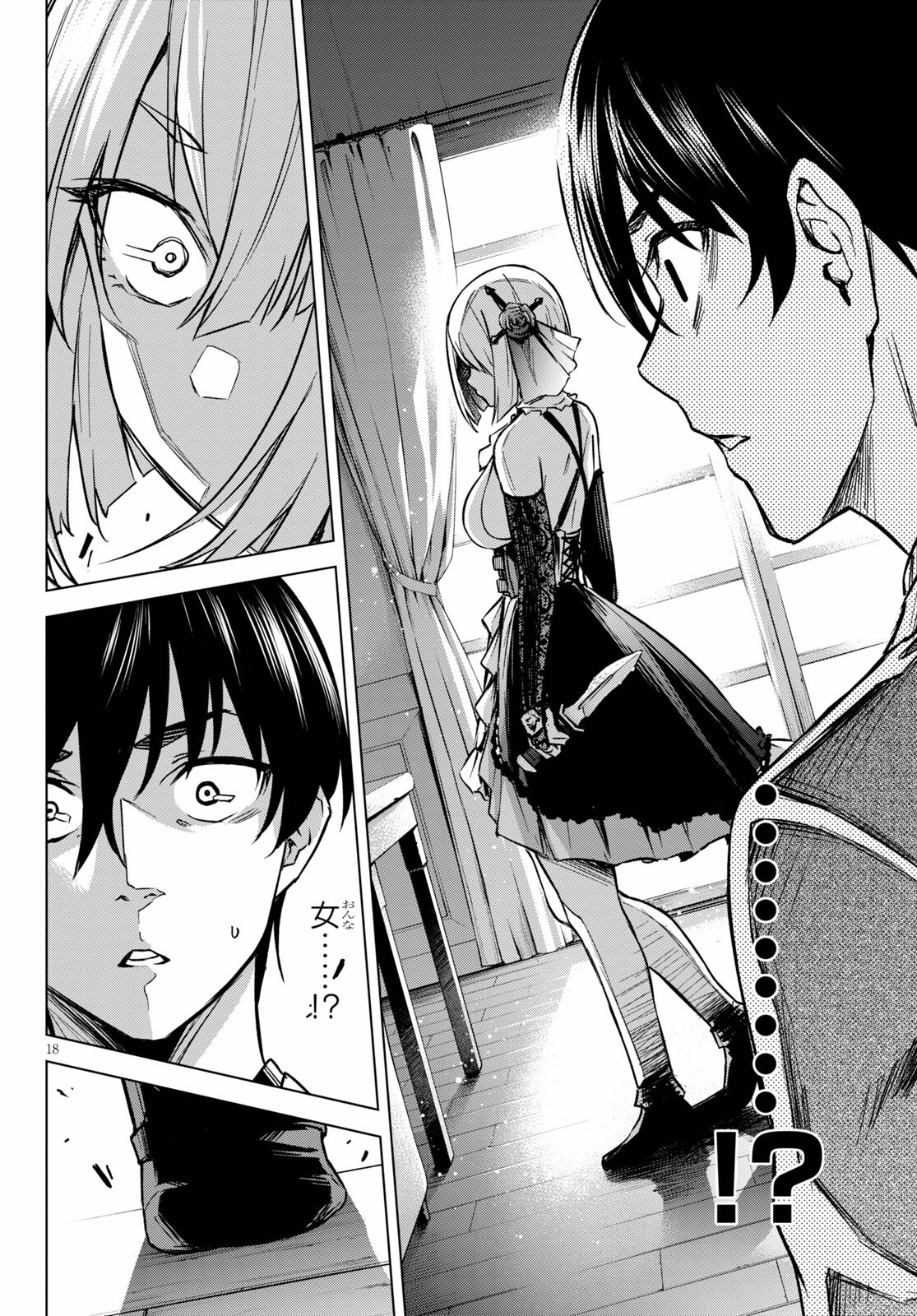 ハニートラップ・シェアハウス Chap 1 - Next Chap 2