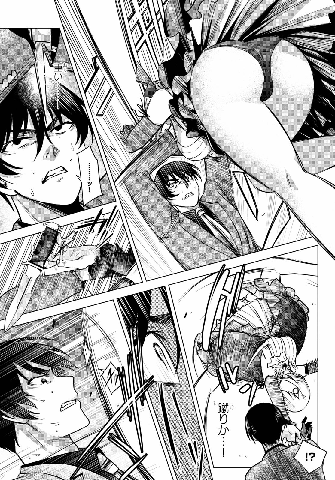 ハニートラップ・シェアハウス Chap 1 - Next Chap 2