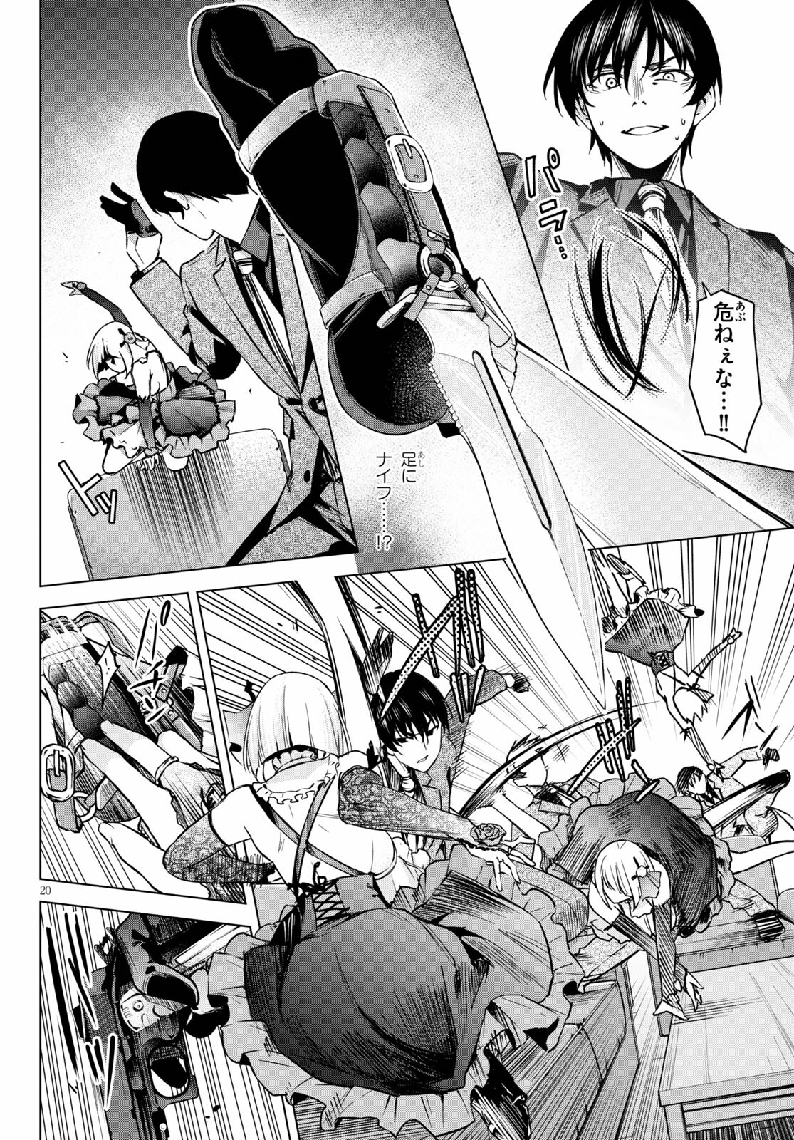 ハニートラップ・シェアハウス Chap 1 - Next Chap 2