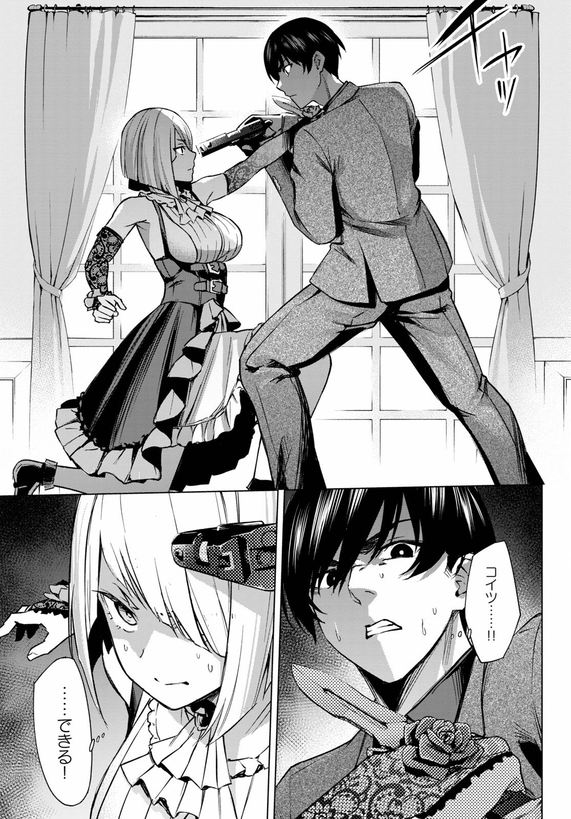 ハニートラップ・シェアハウス Chap 1 - Next Chap 2