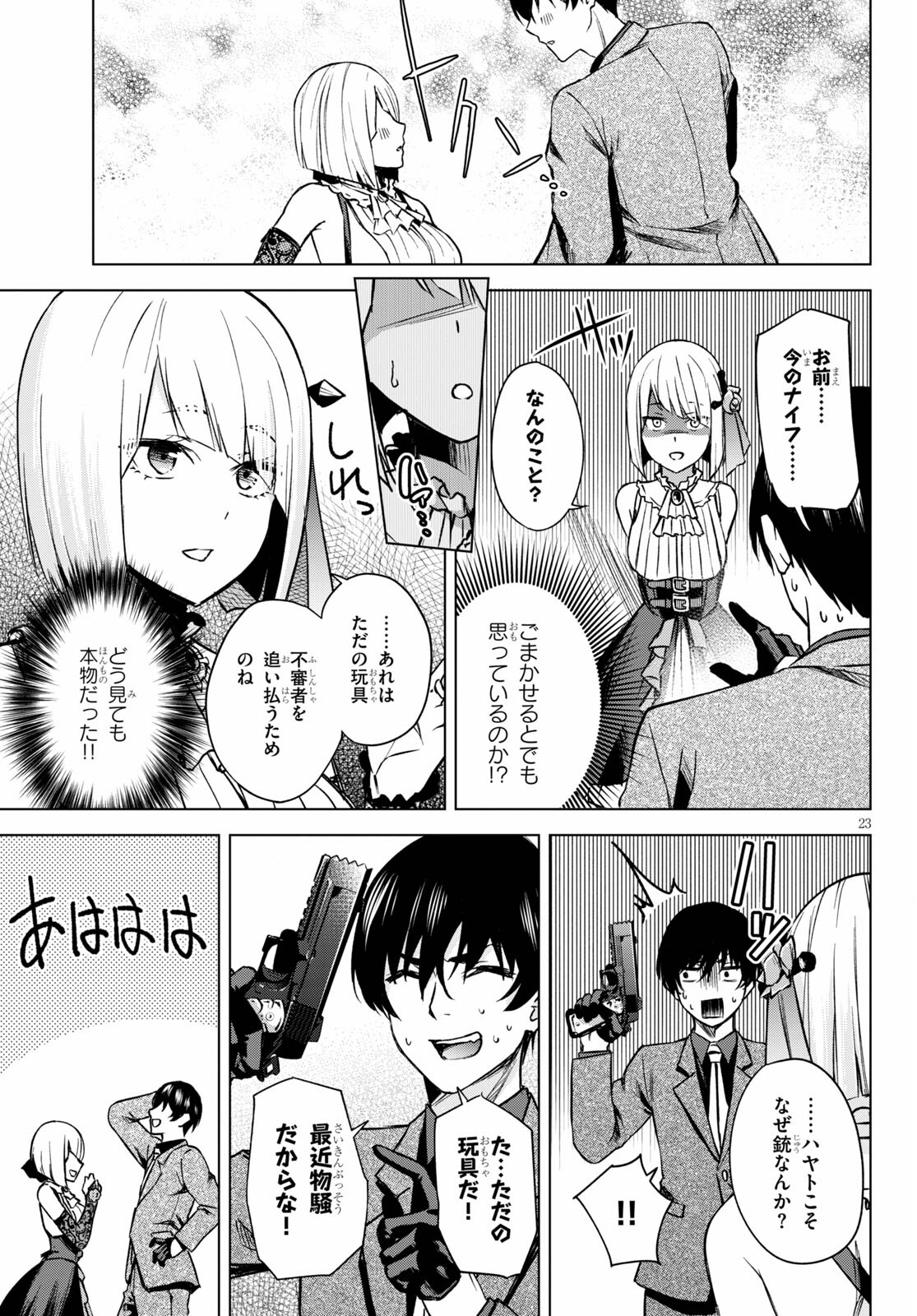 ハニートラップ・シェアハウス Chap 1 - Next Chap 2