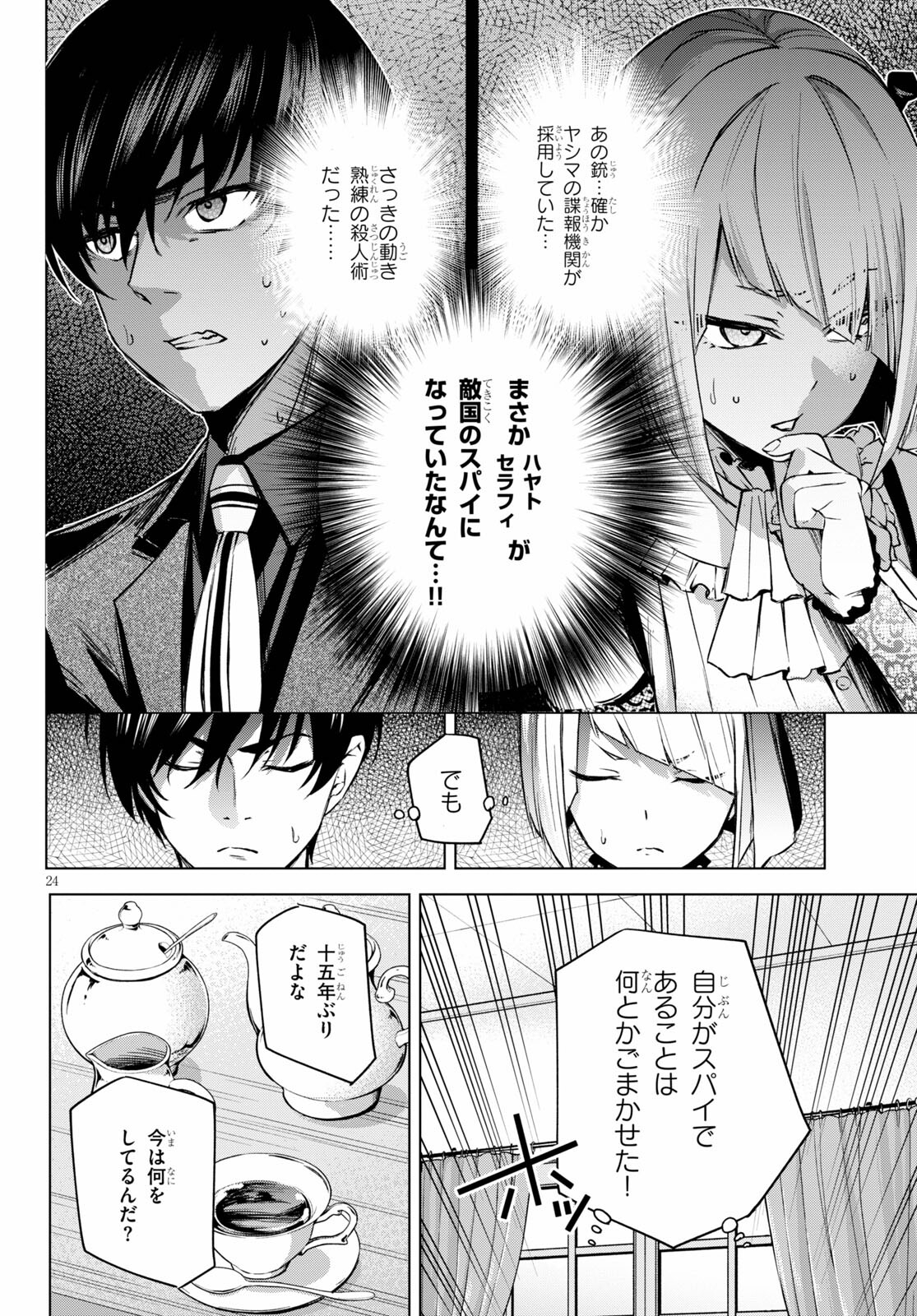 ハニートラップ・シェアハウス Chap 1 - Next Chap 2